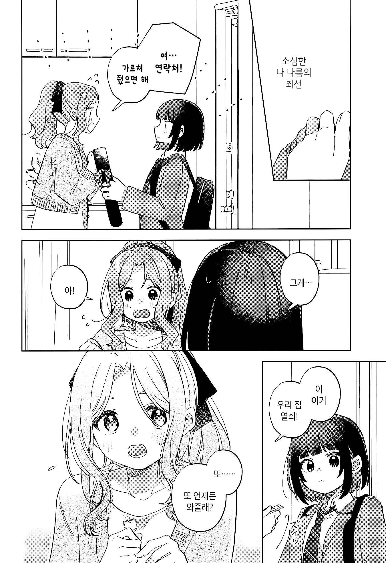 Kimi wa Yasashii Madoromi Vol. 2 Ch. 2 第17页