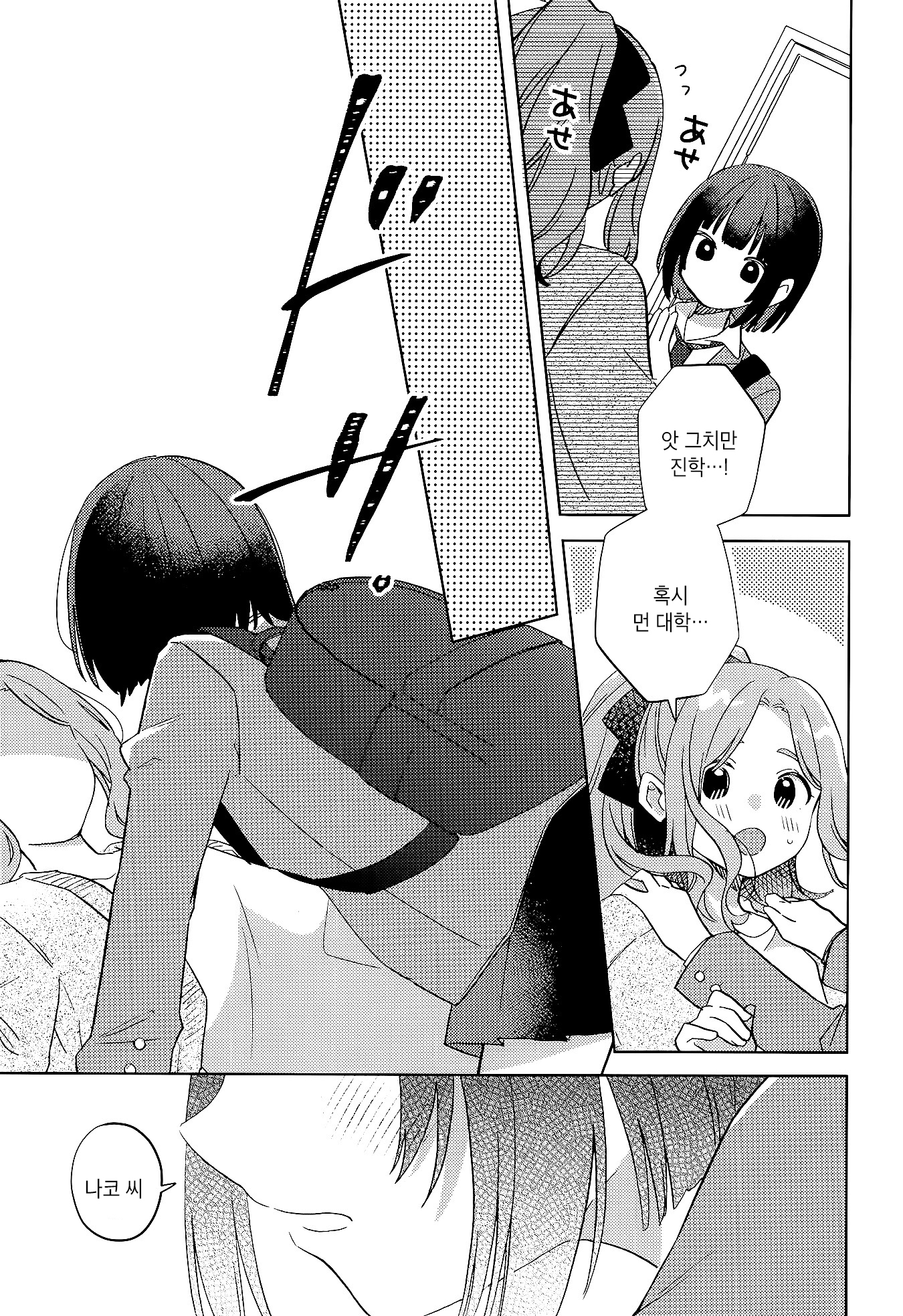 Kimi wa Yasashii Madoromi Vol. 2 Ch. 2 第18页