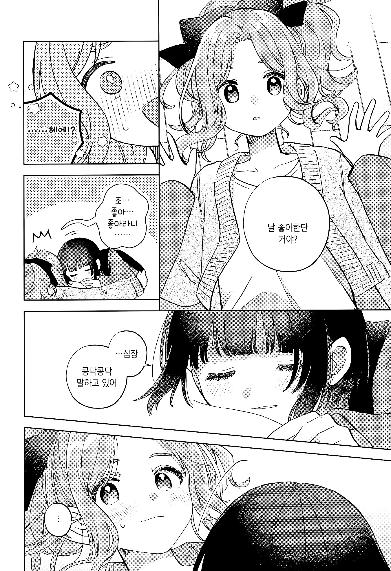 Kimi wa Yasashii Madoromi Vol. 2 Ch. 2 第19页
