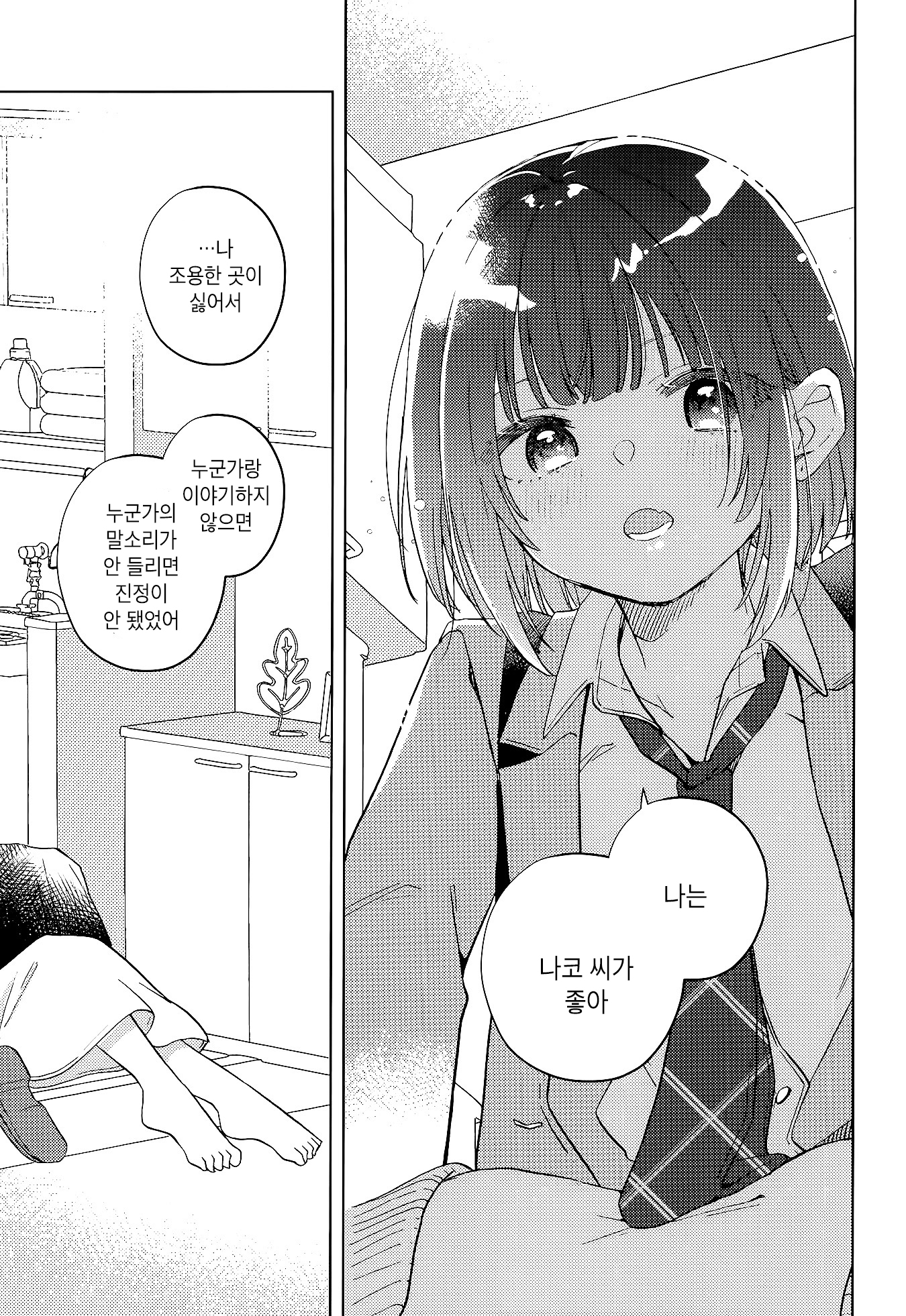 Kimi wa Yasashii Madoromi Vol. 2 Ch. 2 第20页