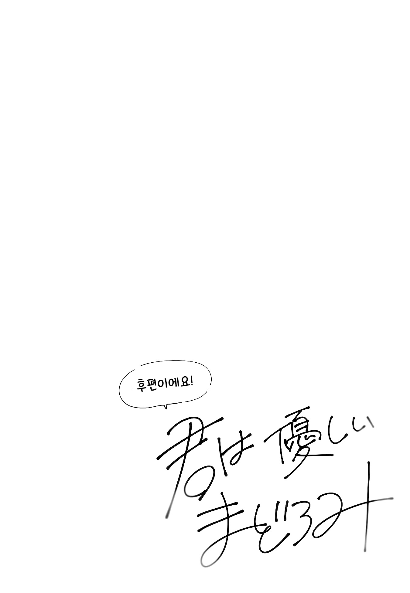 Kimi wa Yasashii Madoromi Vol. 2 Ch. 2 第3页