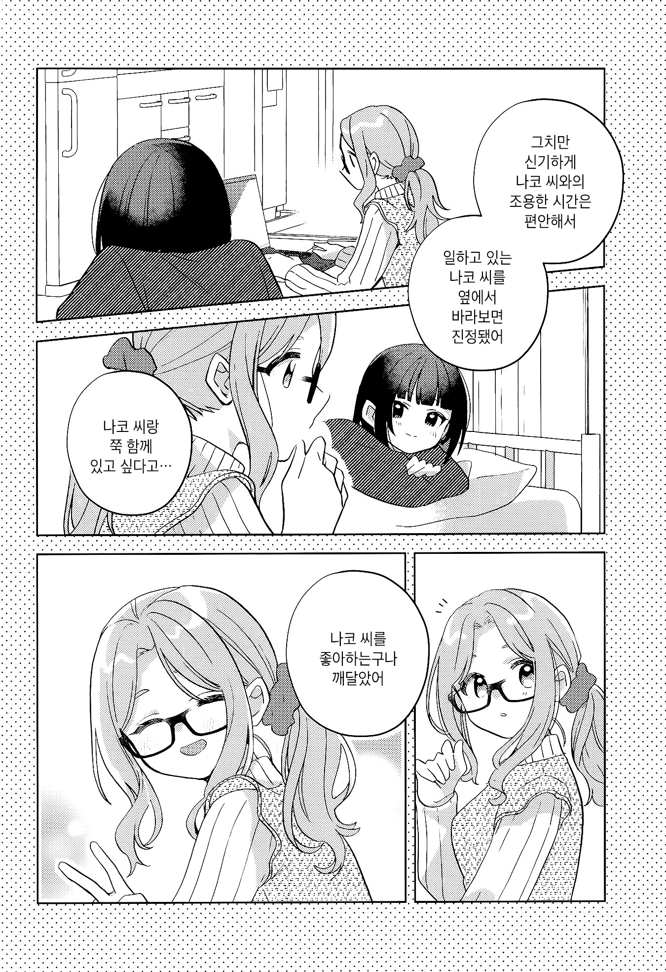 Kimi wa Yasashii Madoromi Vol. 2 Ch. 2 第21页