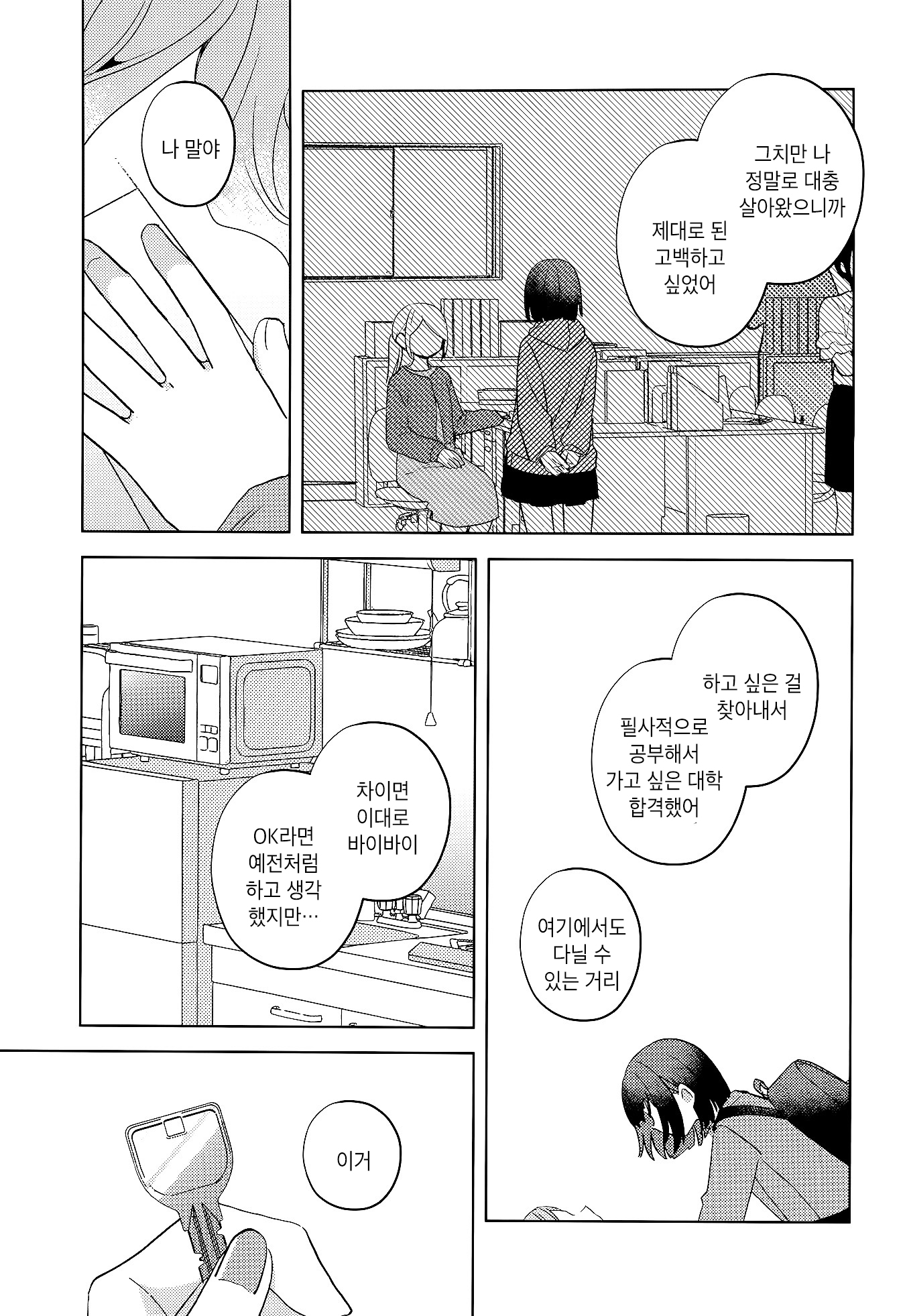 Kimi wa Yasashii Madoromi Vol. 2 Ch. 2 第22页