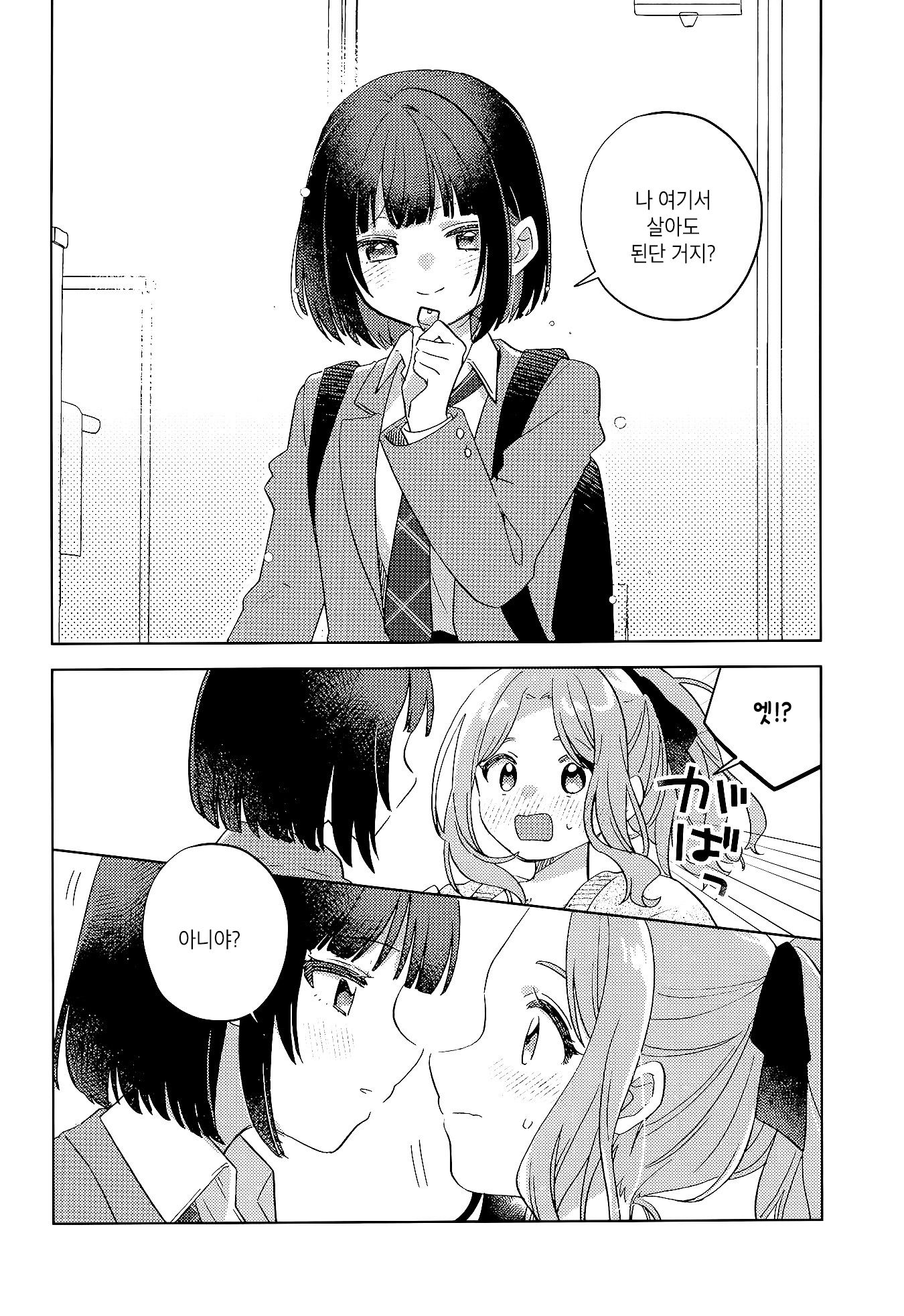 Kimi wa Yasashii Madoromi Vol. 2 Ch. 2 第23页