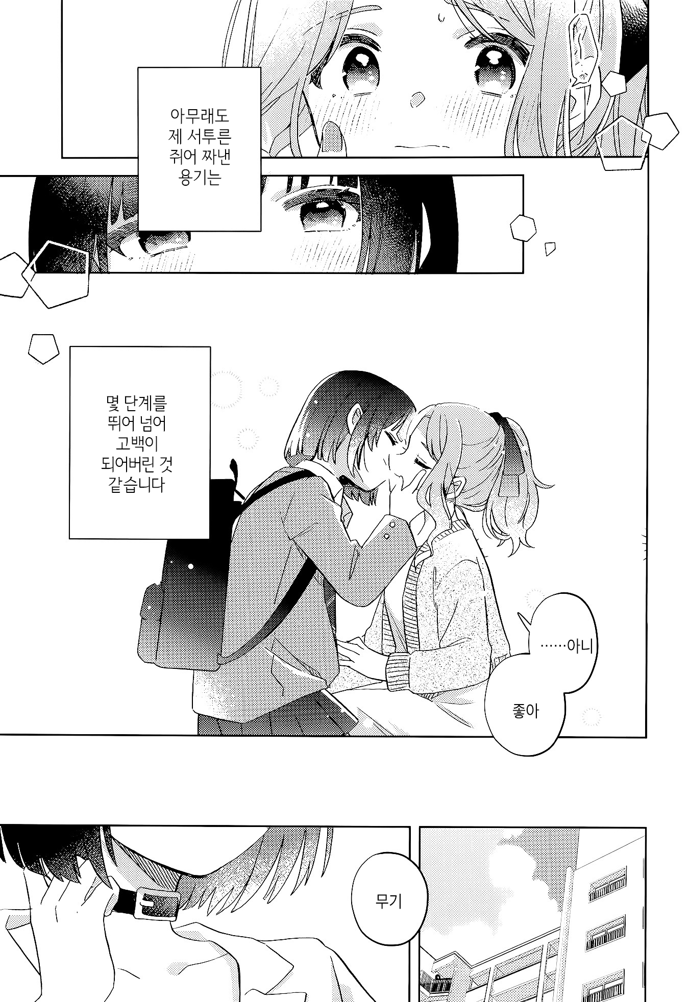 Kimi wa Yasashii Madoromi Vol. 2 Ch. 2 第24页