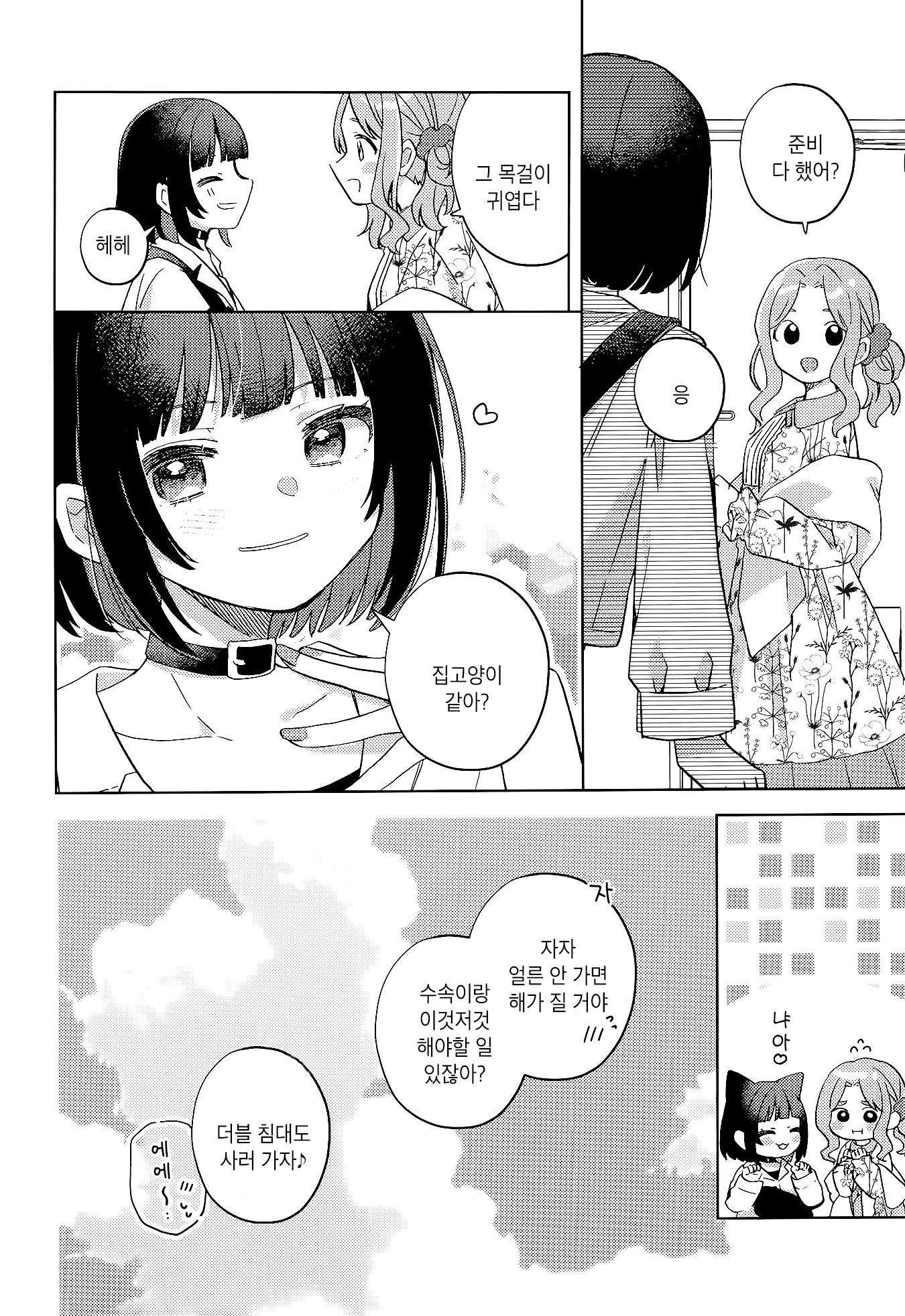 Kimi wa Yasashii Madoromi Vol. 2 Ch. 2 第25页