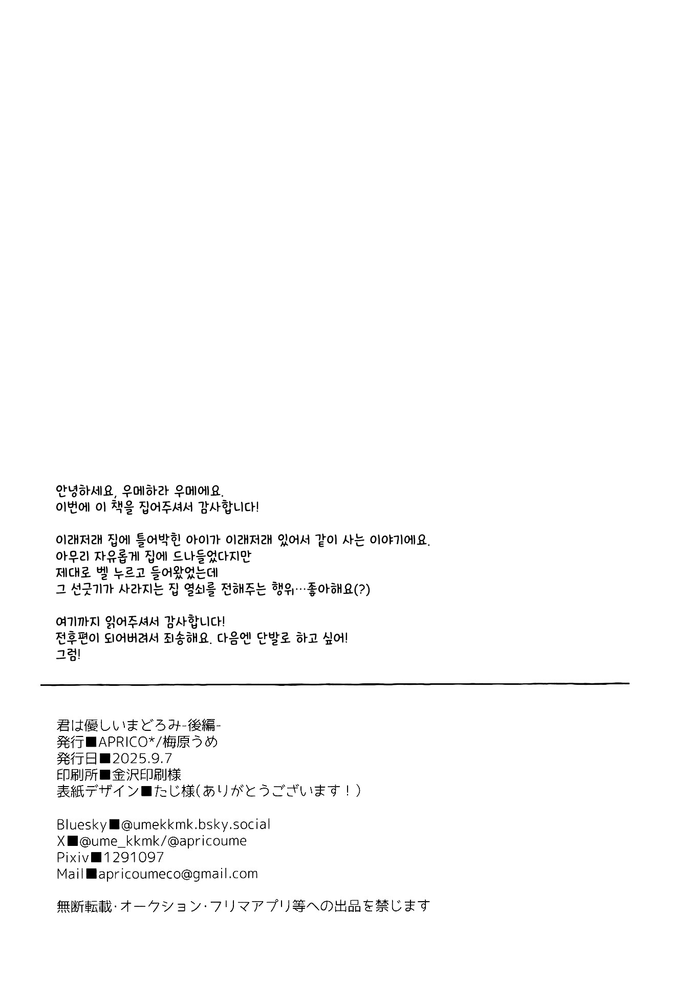 Kimi wa Yasashii Madoromi Vol. 2 Ch. 2 第27页