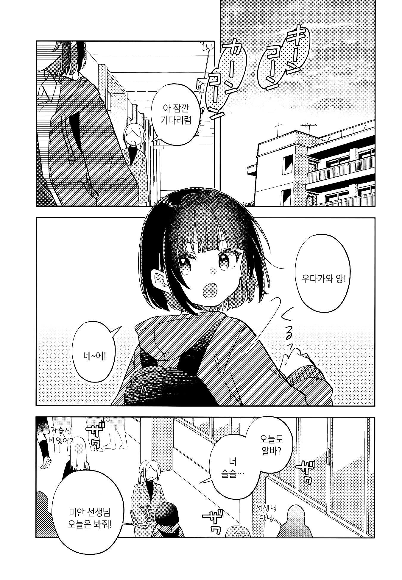 Kimi wa Yasashii Madoromi Vol. 2 Ch. 2 第4页