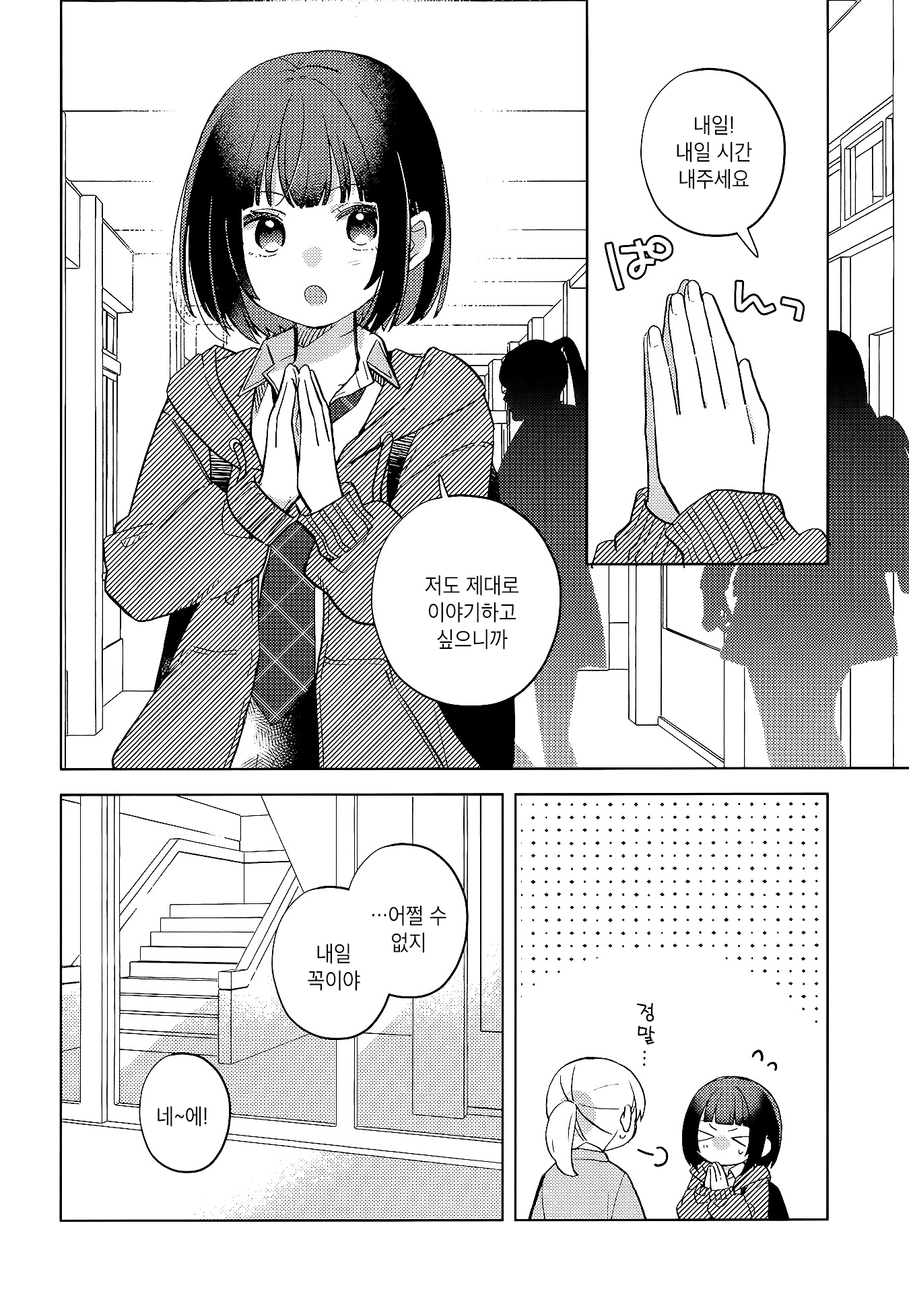 Kimi wa Yasashii Madoromi Vol. 2 Ch. 2 第5页