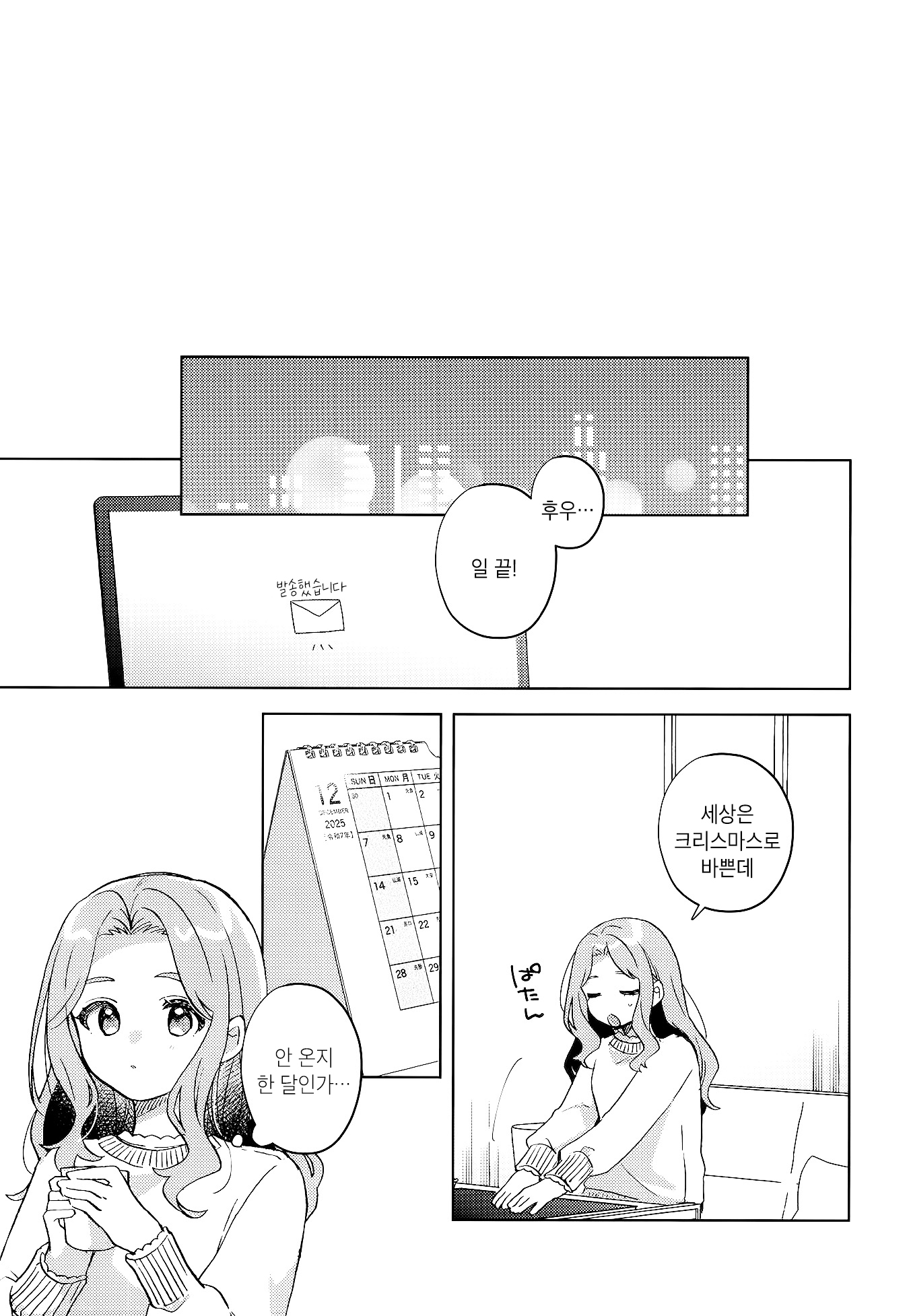 Kimi wa Yasashii Madoromi Vol. 2 Ch. 2 第6页