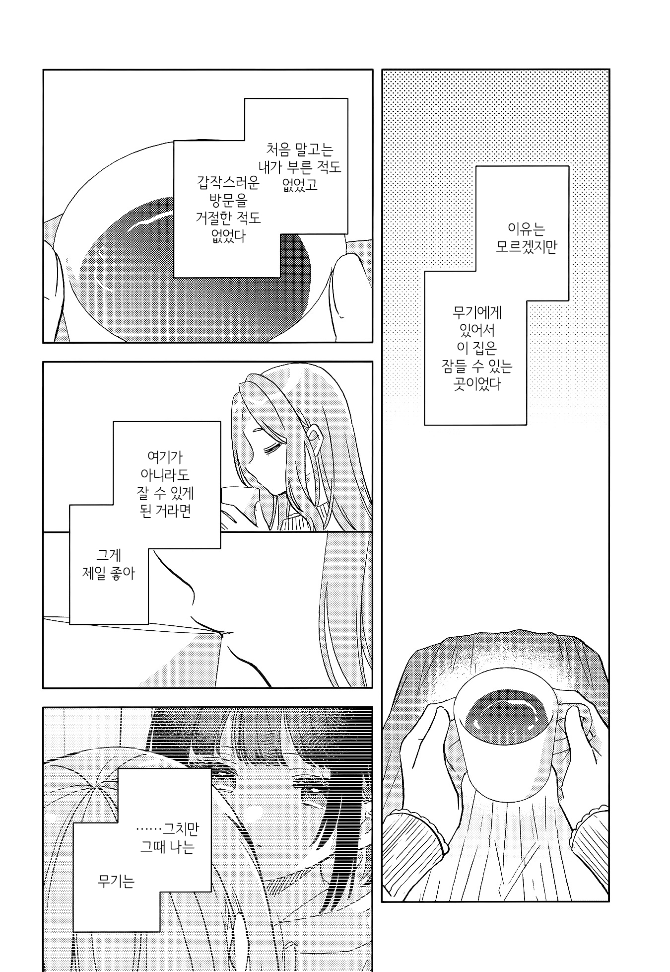 Kimi wa Yasashii Madoromi Vol. 2 Ch. 2 第7页