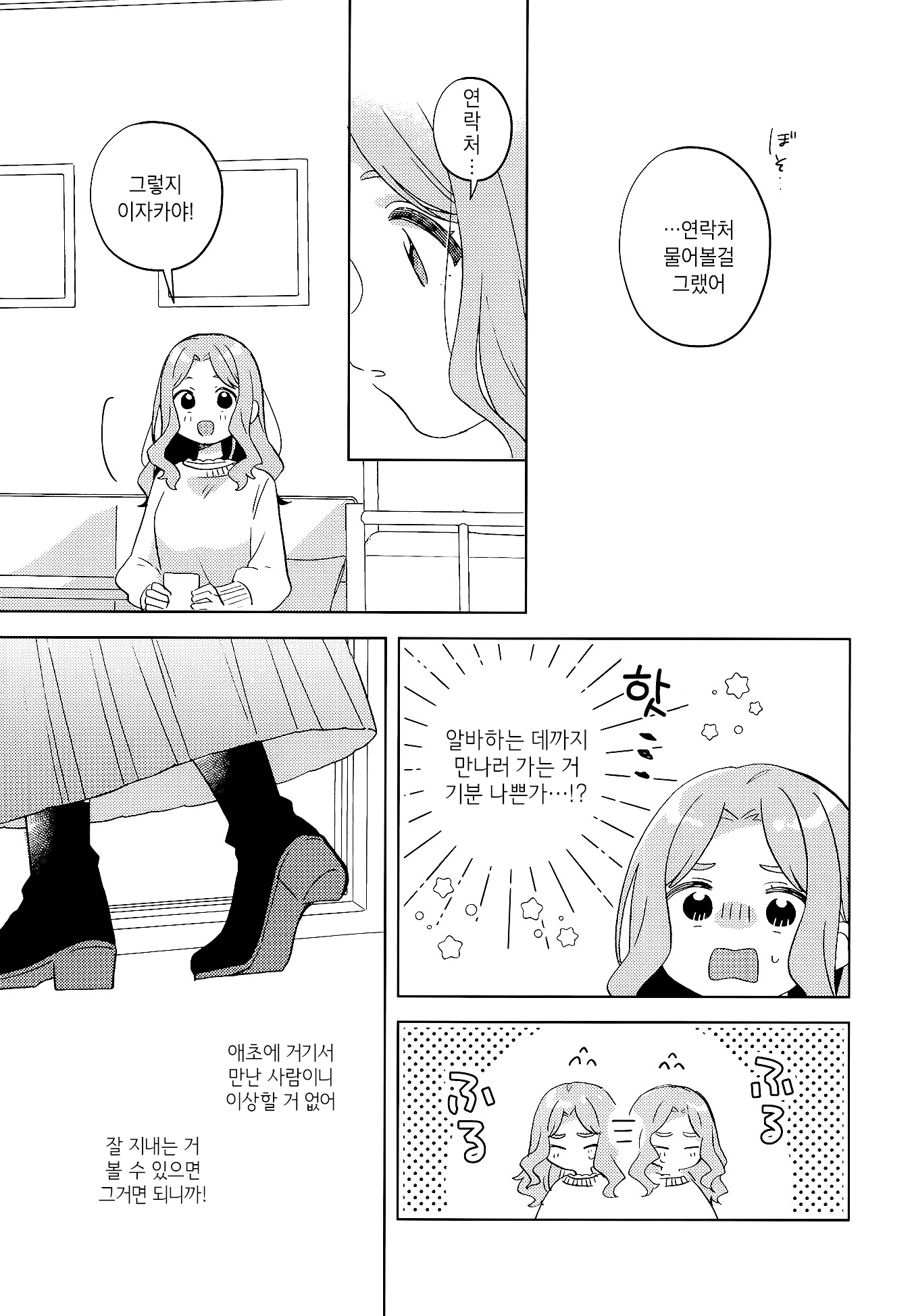 Kimi wa Yasashii Madoromi Vol. 2 Ch. 2 第8页