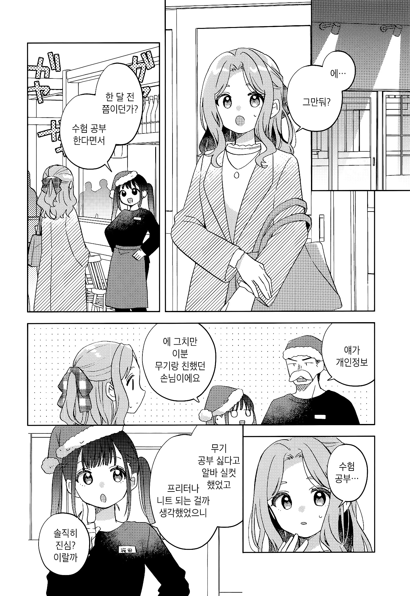 Kimi wa Yasashii Madoromi Vol. 2 Ch. 2 第9页