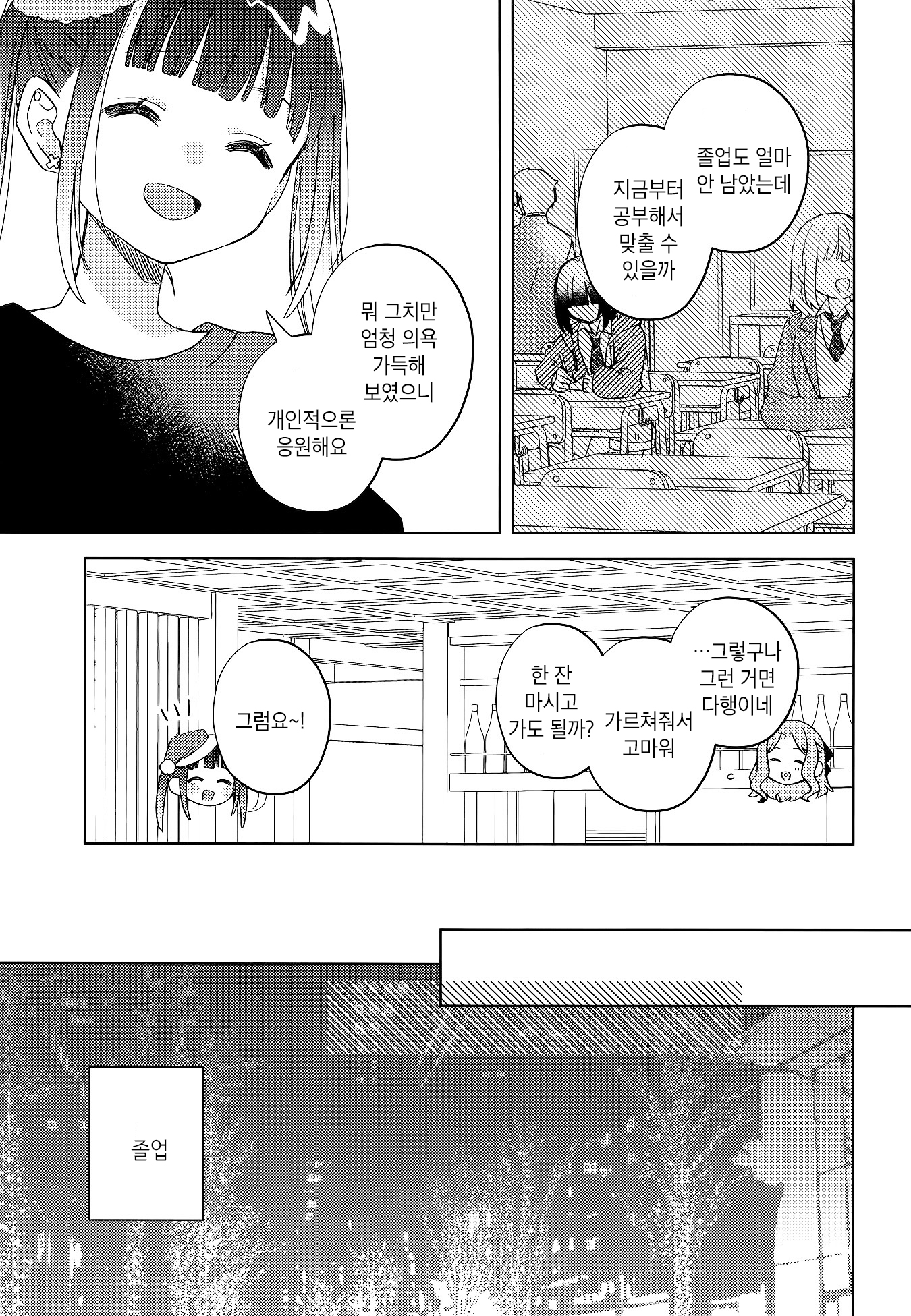 Kimi wa Yasashii Madoromi Vol. 2 Ch. 2 第10页