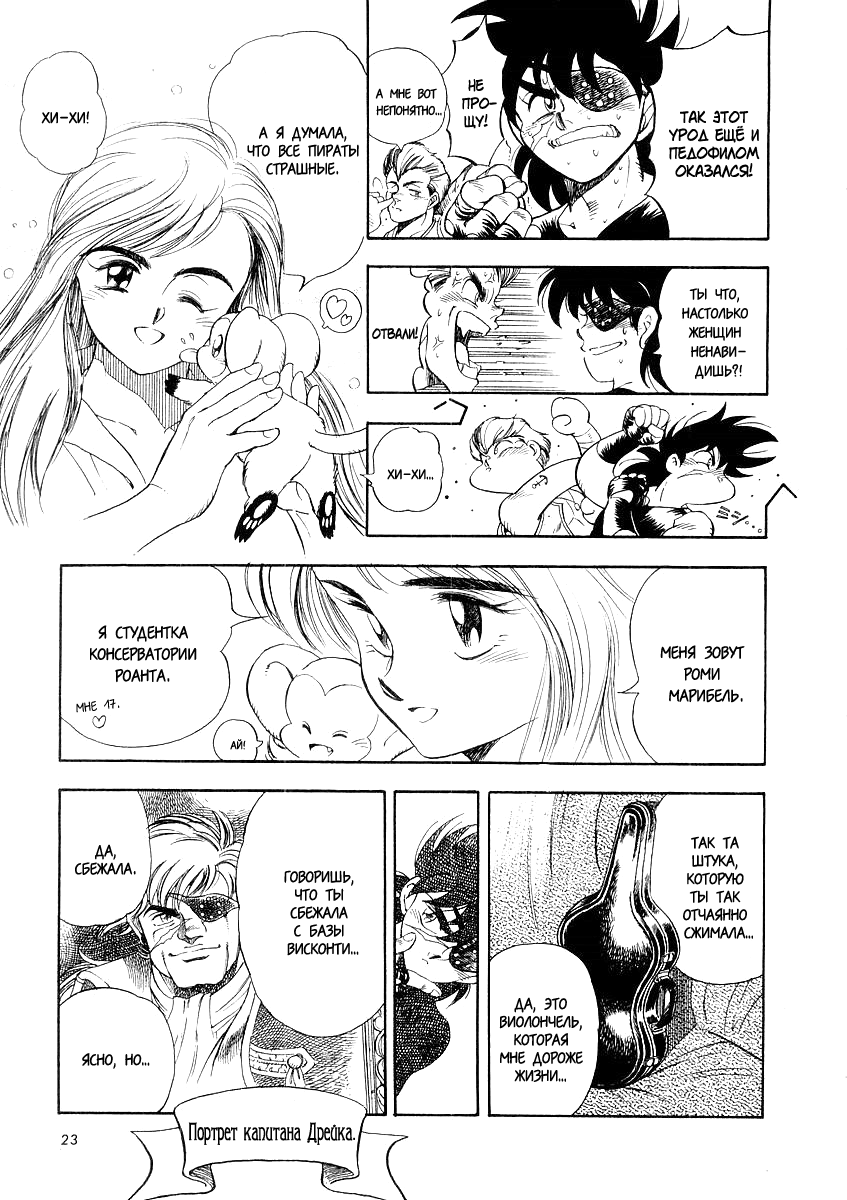 Captain Kid Vol. 1 Ch. 1 第24页