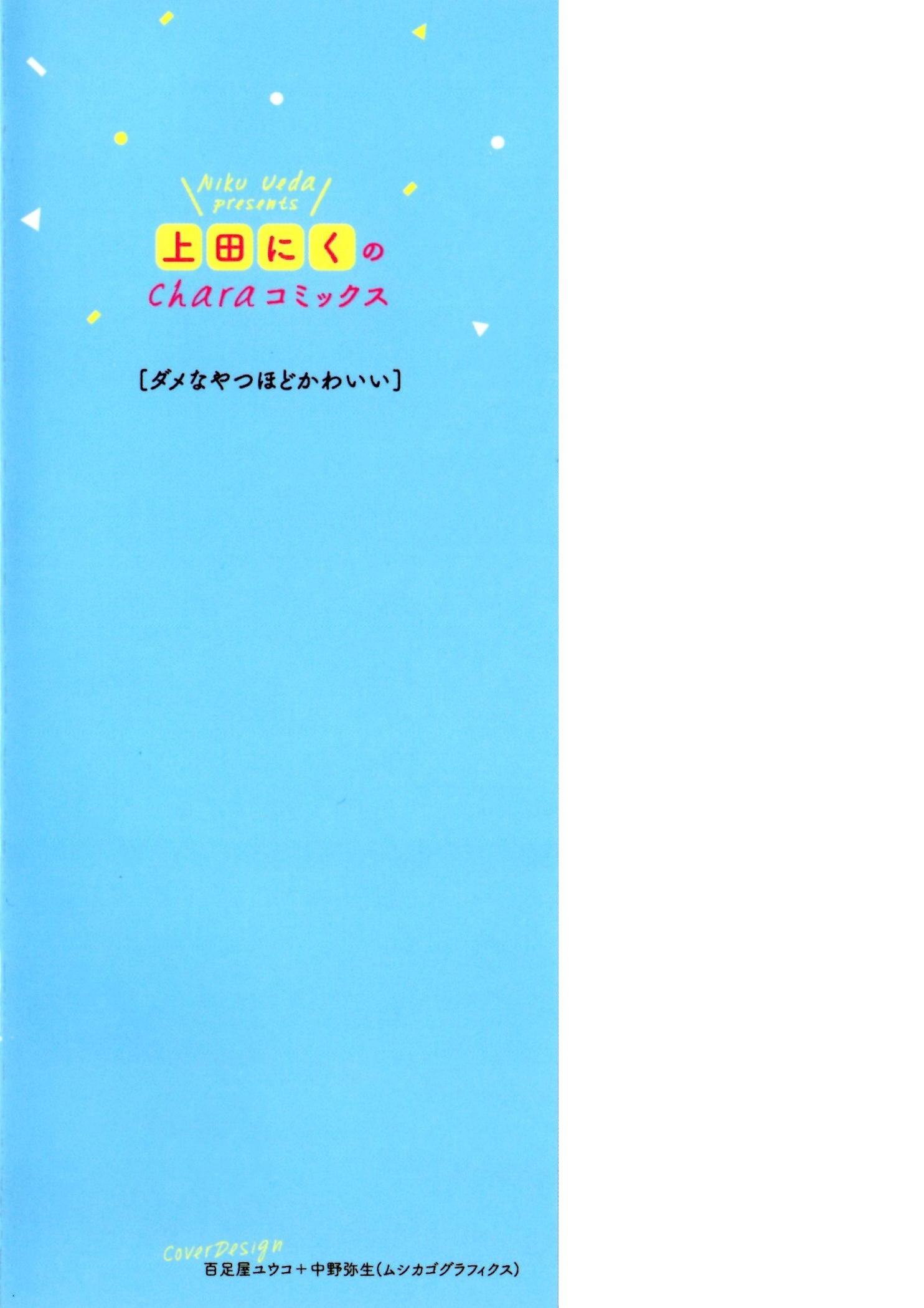 Dame na Yatsu Hodo Kawaii Extra 第13页