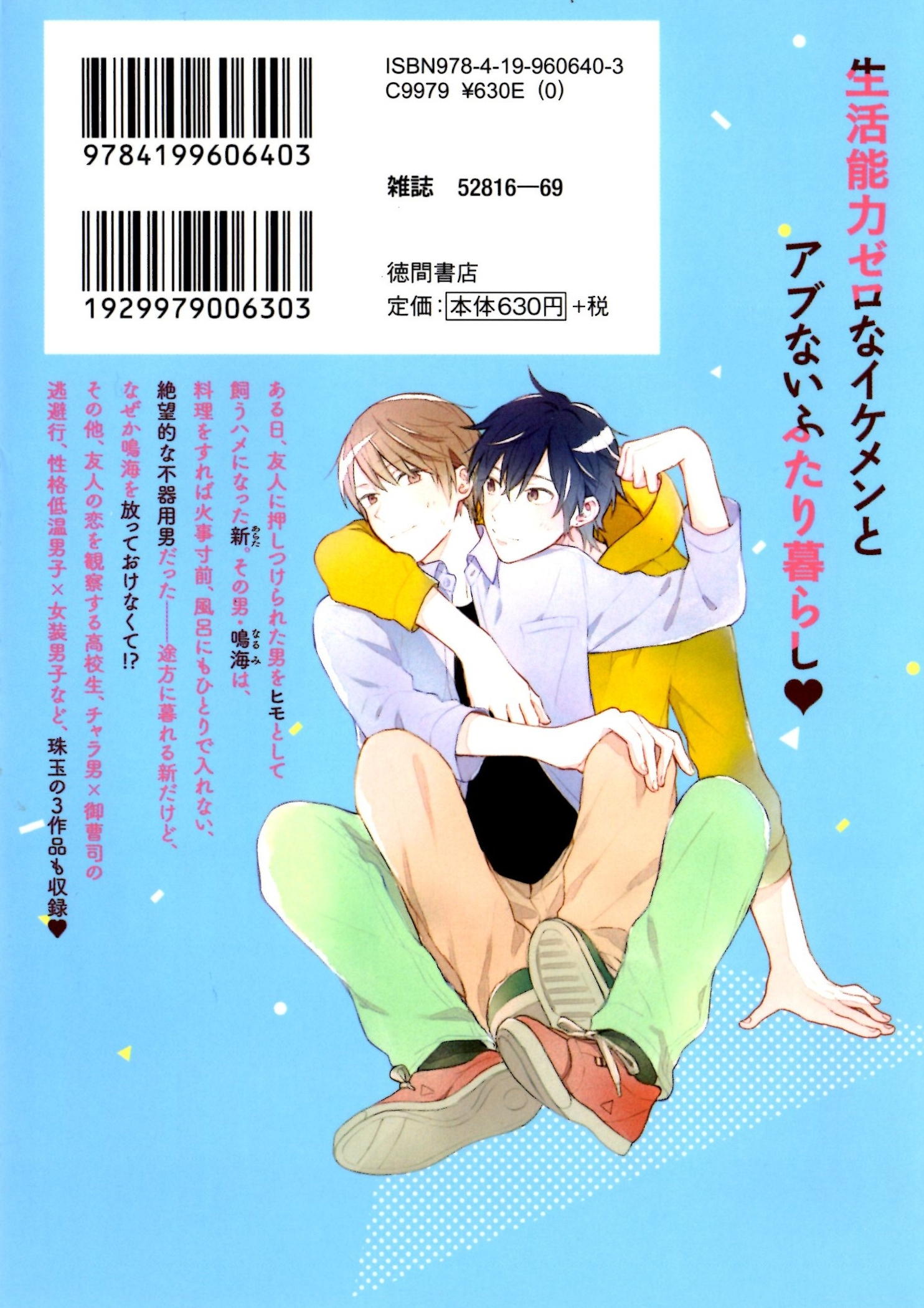 Dame na Yatsu Hodo Kawaii Extra 第14页