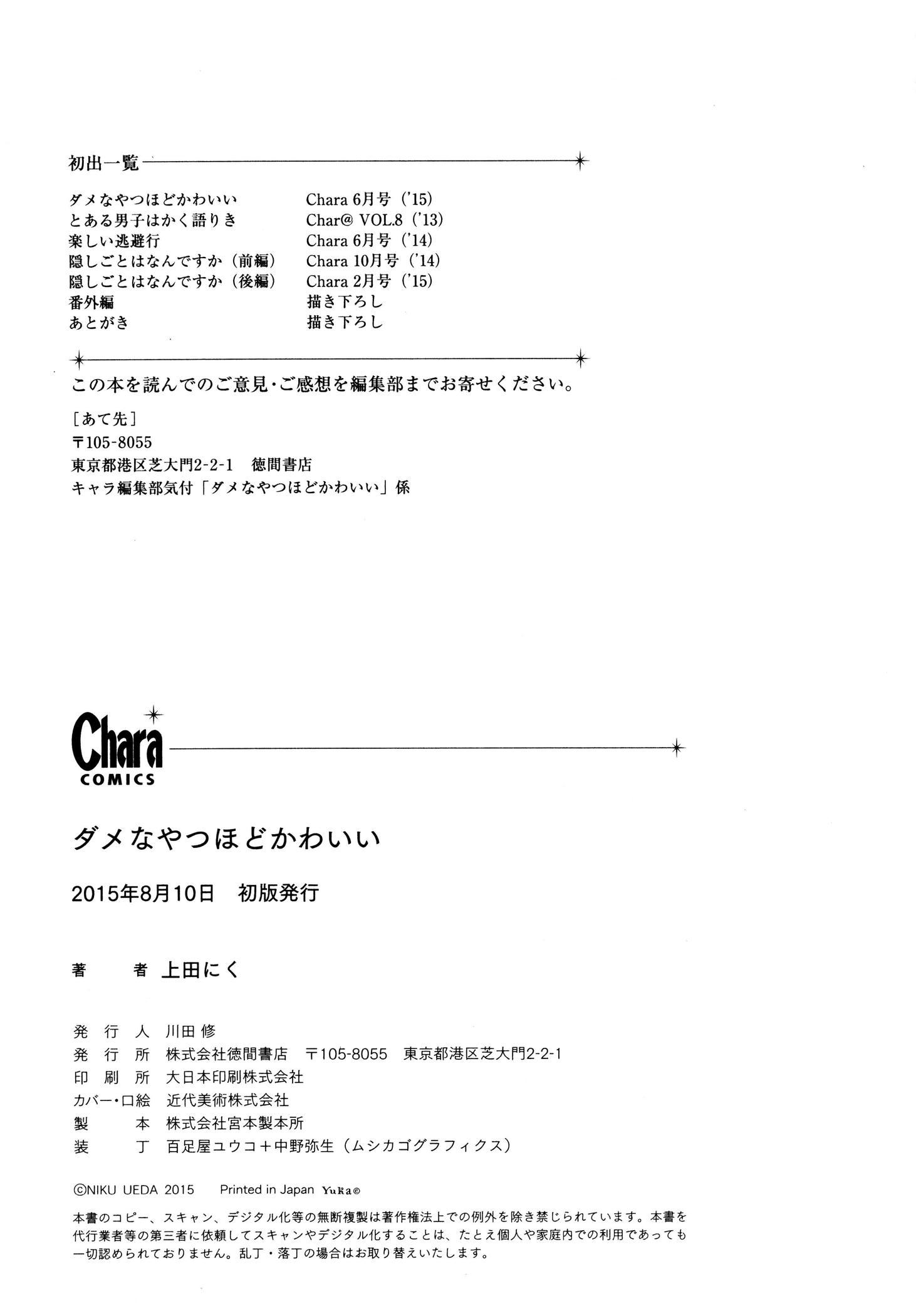 Dame na Yatsu Hodo Kawaii Extra 第10页