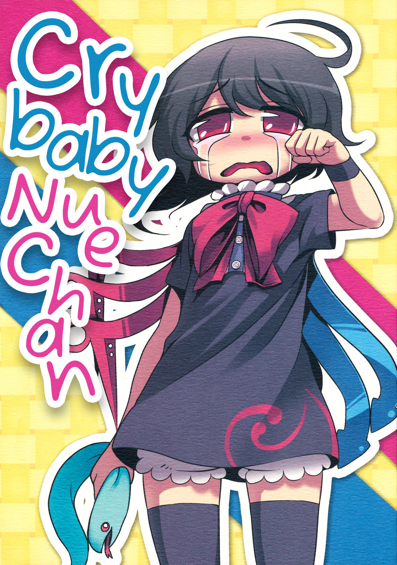 Touhou - Nakimushi Nue-chan (Doujinshi) 第1页