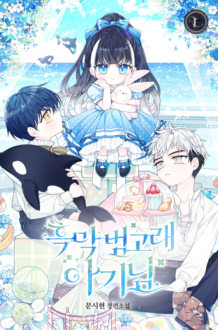 Black Killer Whale Baby (Promo) Oneshot 第32页