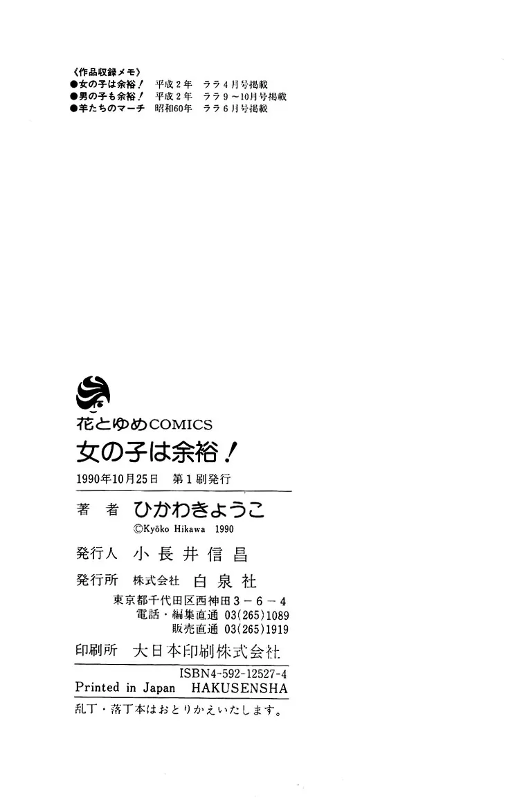 Onna no Ko wa Yoyuu! Extra: The Arch of the Lambs 第33页