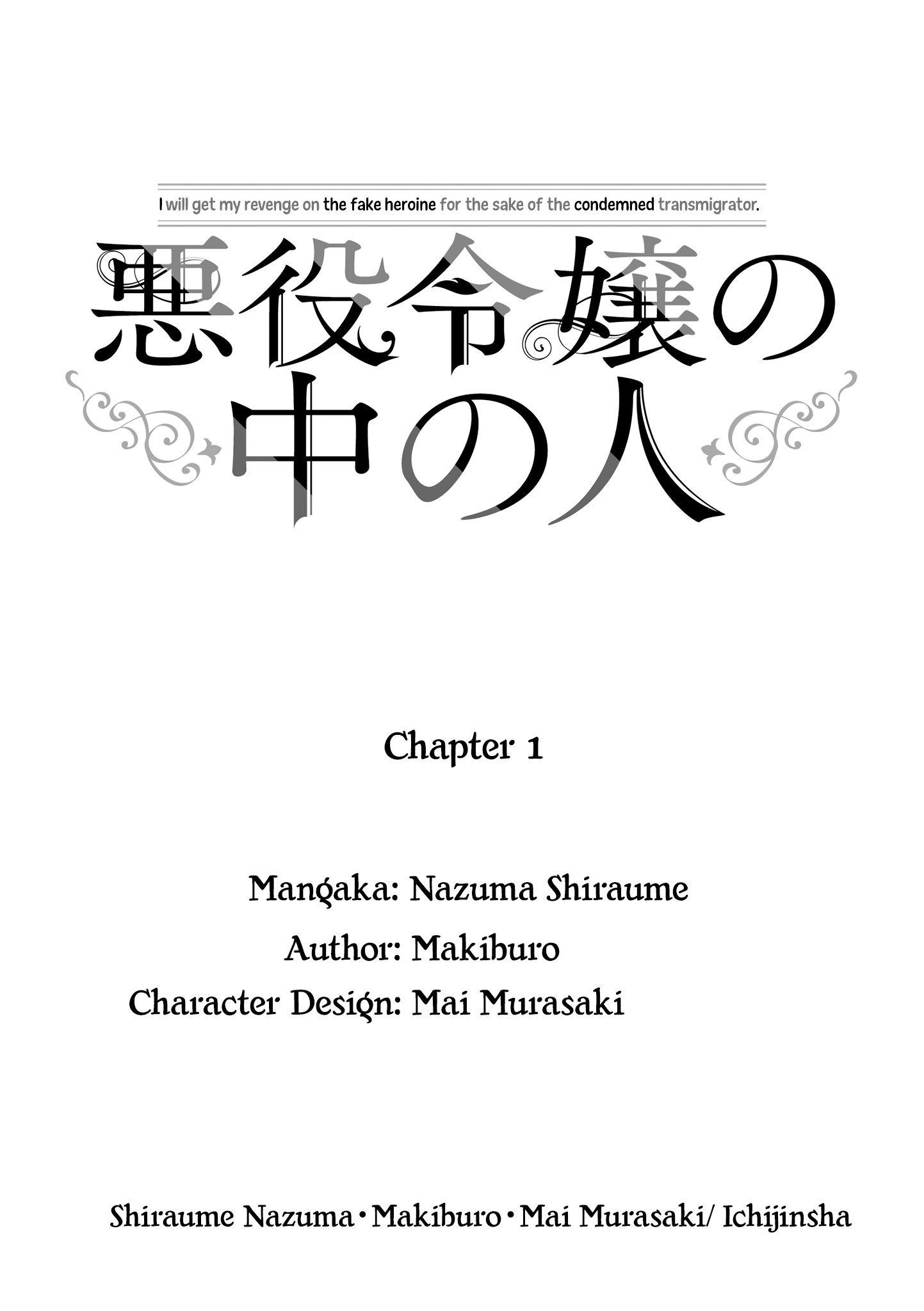 Akuyaku Reijou no Naka no Hito The One Within The Villainess 第51页