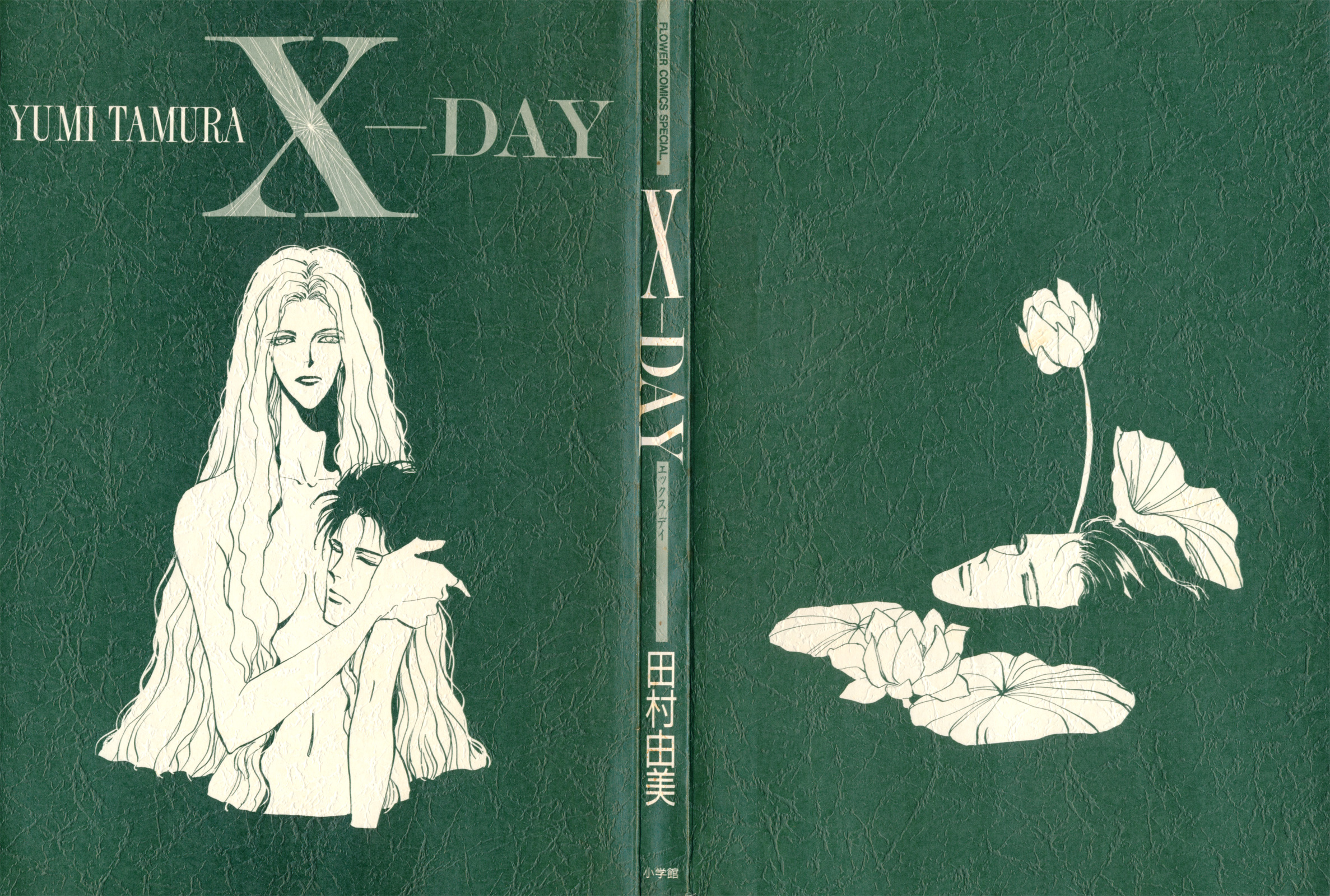 X-DAY 第2页