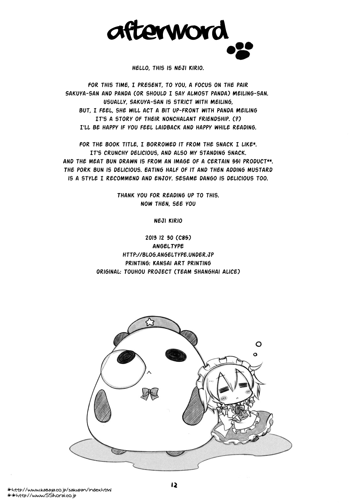 Touhou - Saku Saku Panda (Doujinshi) Oneshot 第13页