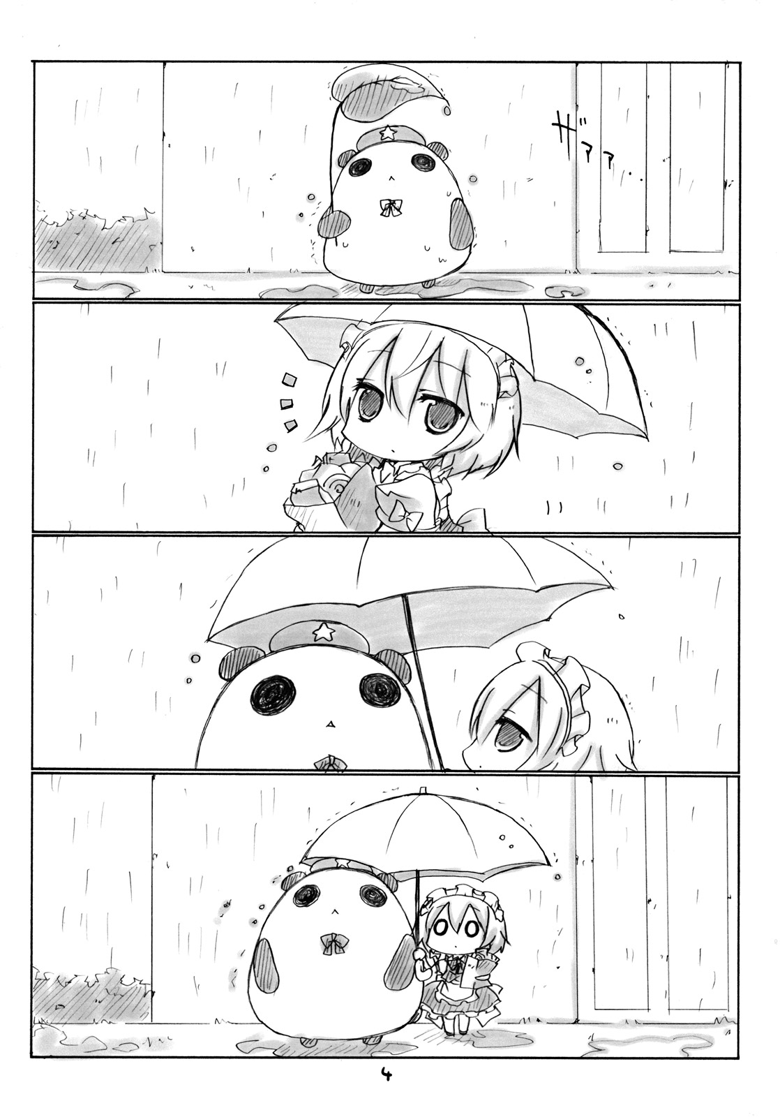 Touhou - Saku Saku Panda (Doujinshi) 第5页