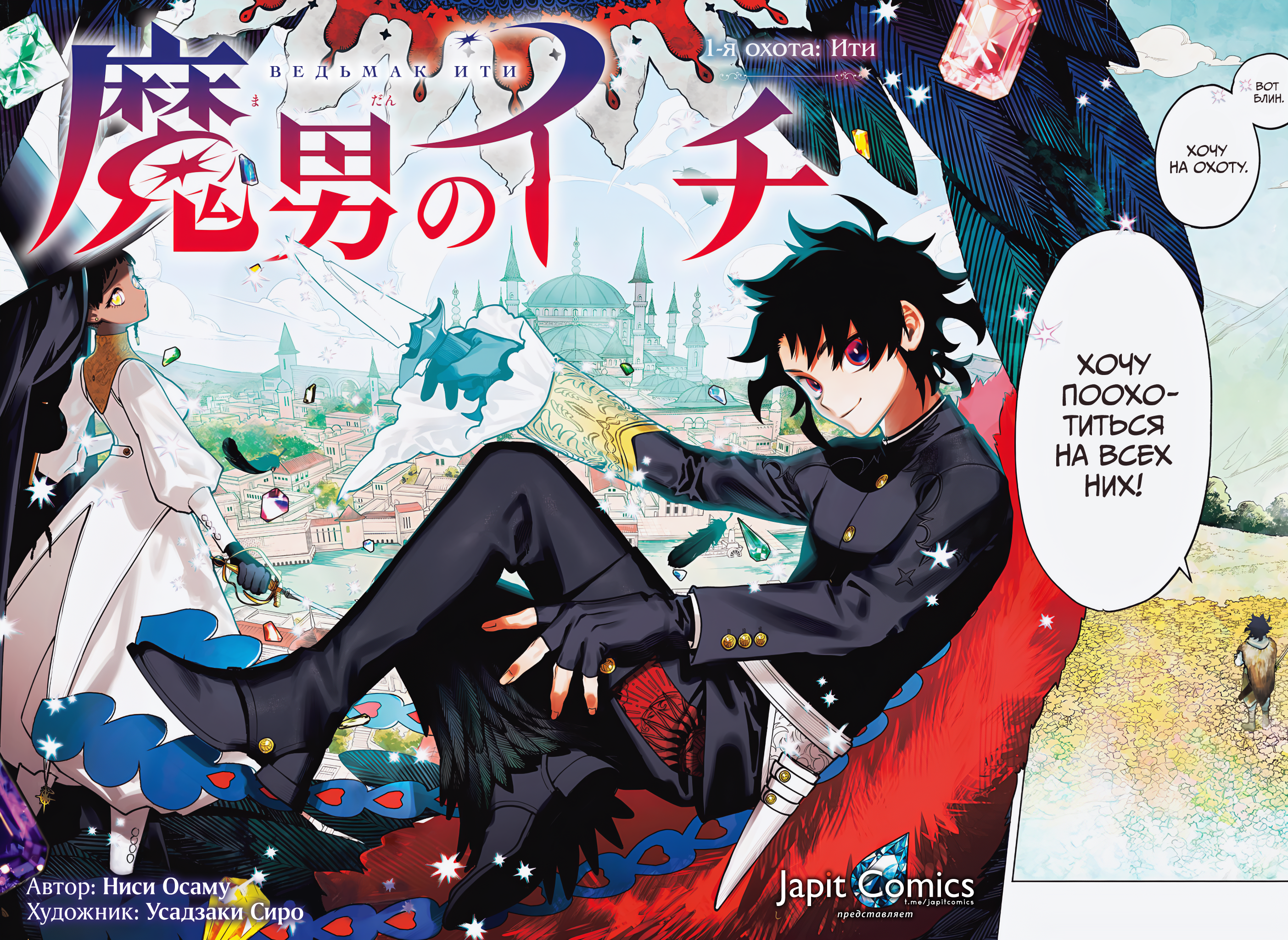 Madan no Ichi Ити 第3页