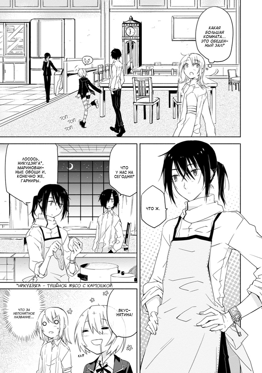 Kanata no Togabito ga Tatakau Riyuu Мертвецы в сумеречном замке. Хейма 第11页