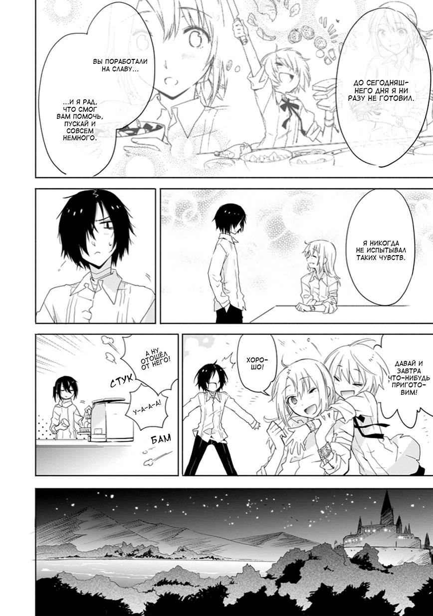 Kanata no Togabito ga Tatakau Riyuu Мертвецы в сумеречном замке. Хейма 第32页