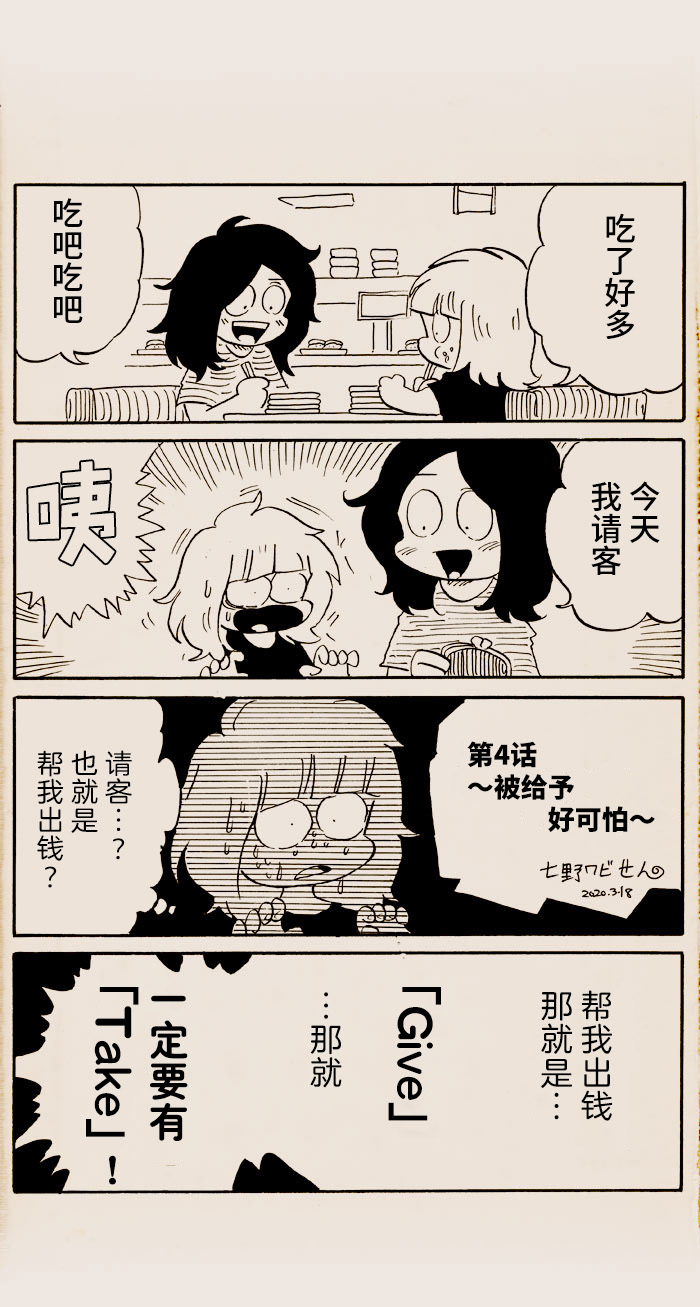 Wareware ha Yandeiru! 被给予好可怕 第1页