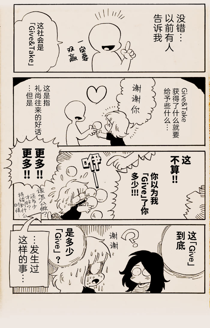 Wareware ha Yandeiru! 被给予好可怕 第2页