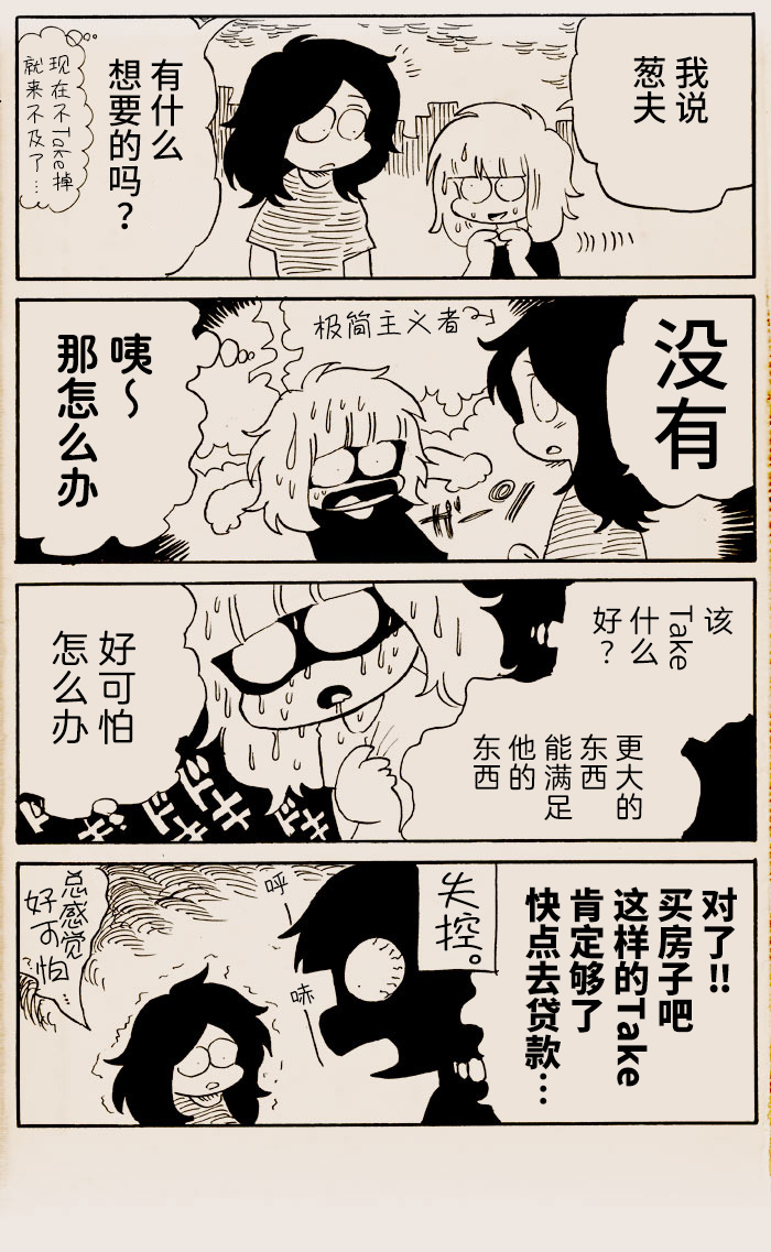 Wareware ha Yandeiru! 被给予好可怕 第3页
