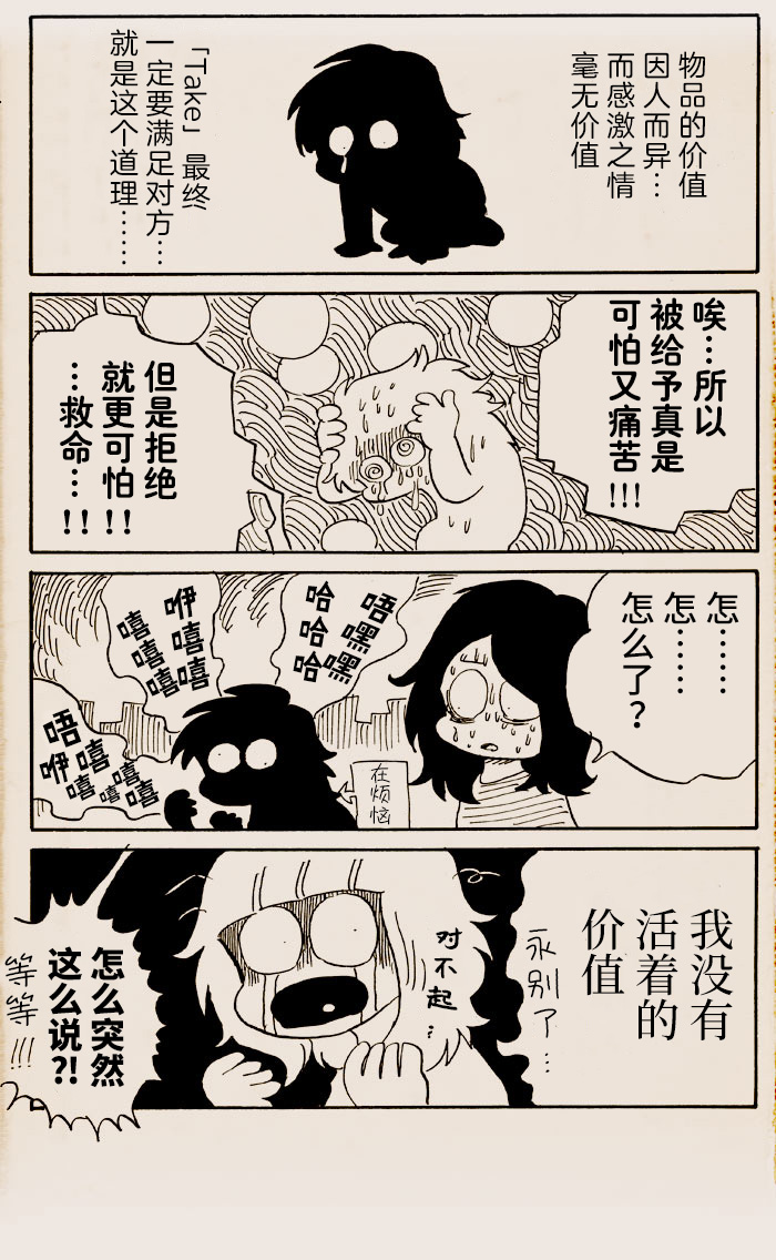 Wareware ha Yandeiru! 被给予好可怕 第4页