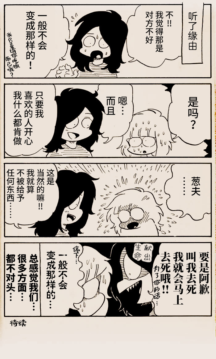 Wareware ha Yandeiru! 被给予好可怕 第5页