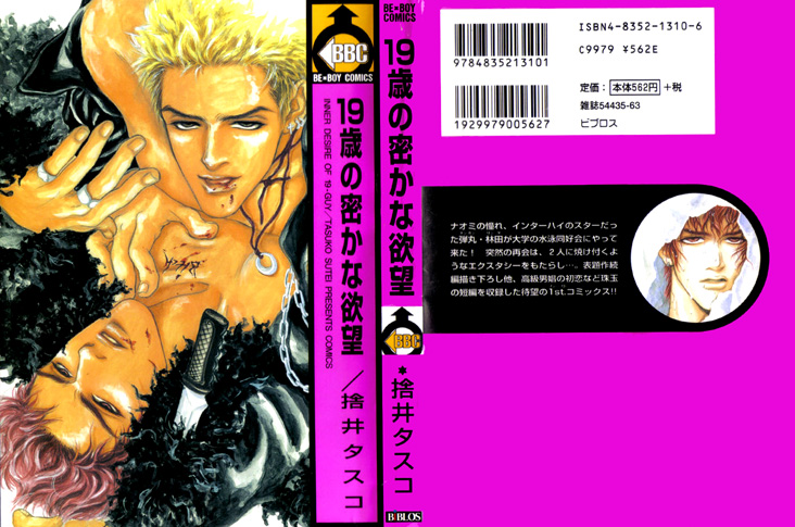 19 Sai no Hisoka na Yabou 第1页