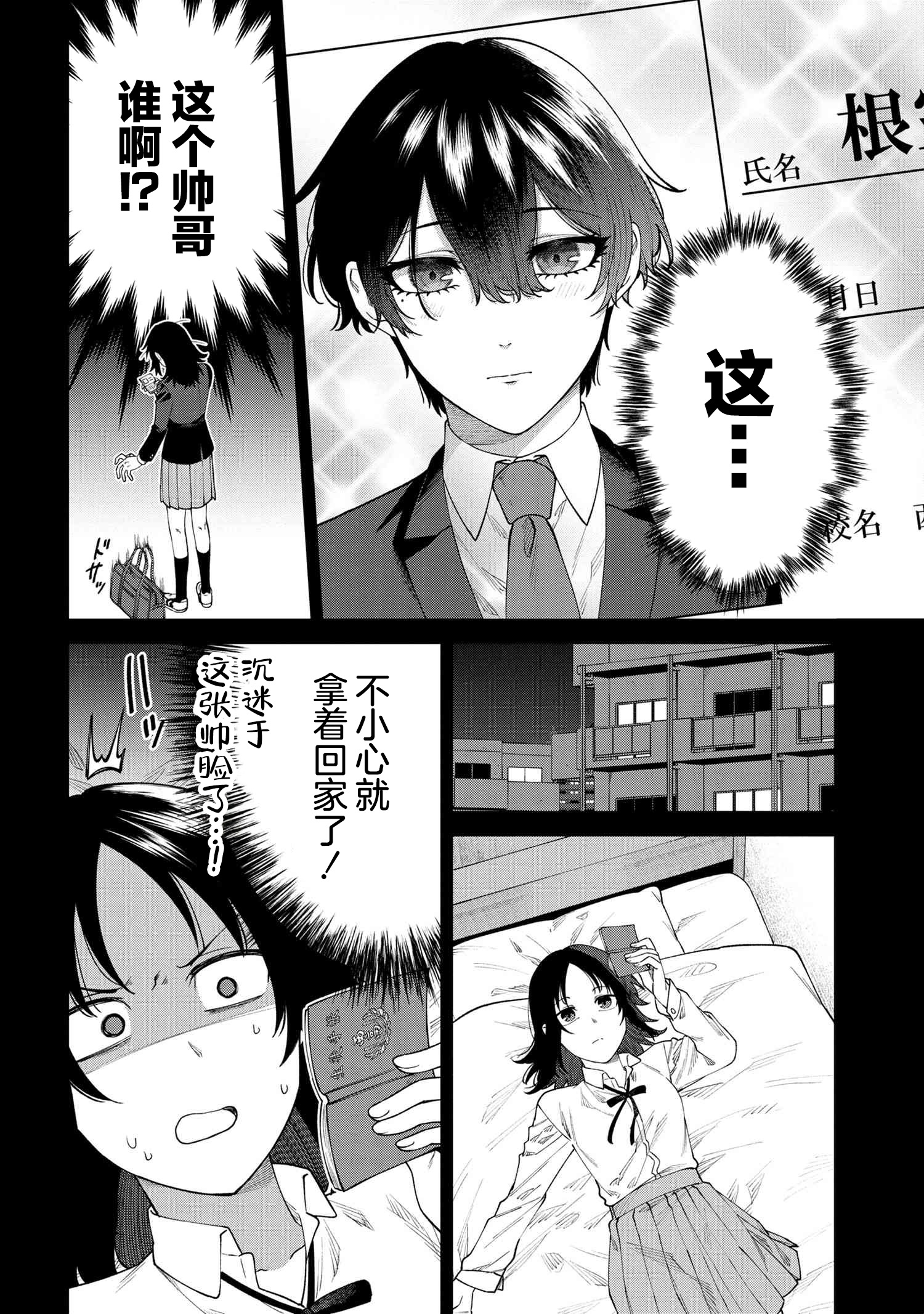 Nemuro-kun wa Kao ga Ii! 第6页