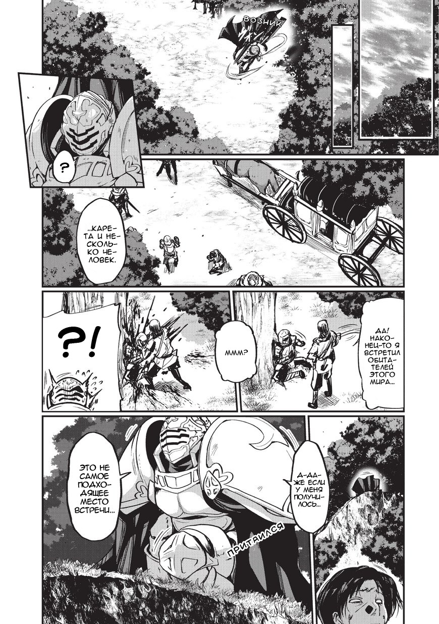 Gaikotsu Kishi-sama, Tadaima Isekai e Odekake-chuu Я в ином мире 第18页