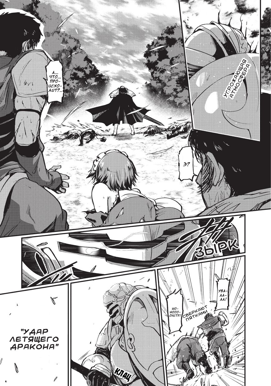 Gaikotsu Kishi-sama, Tadaima Isekai e Odekake-chuu Я в ином мире 第23页
