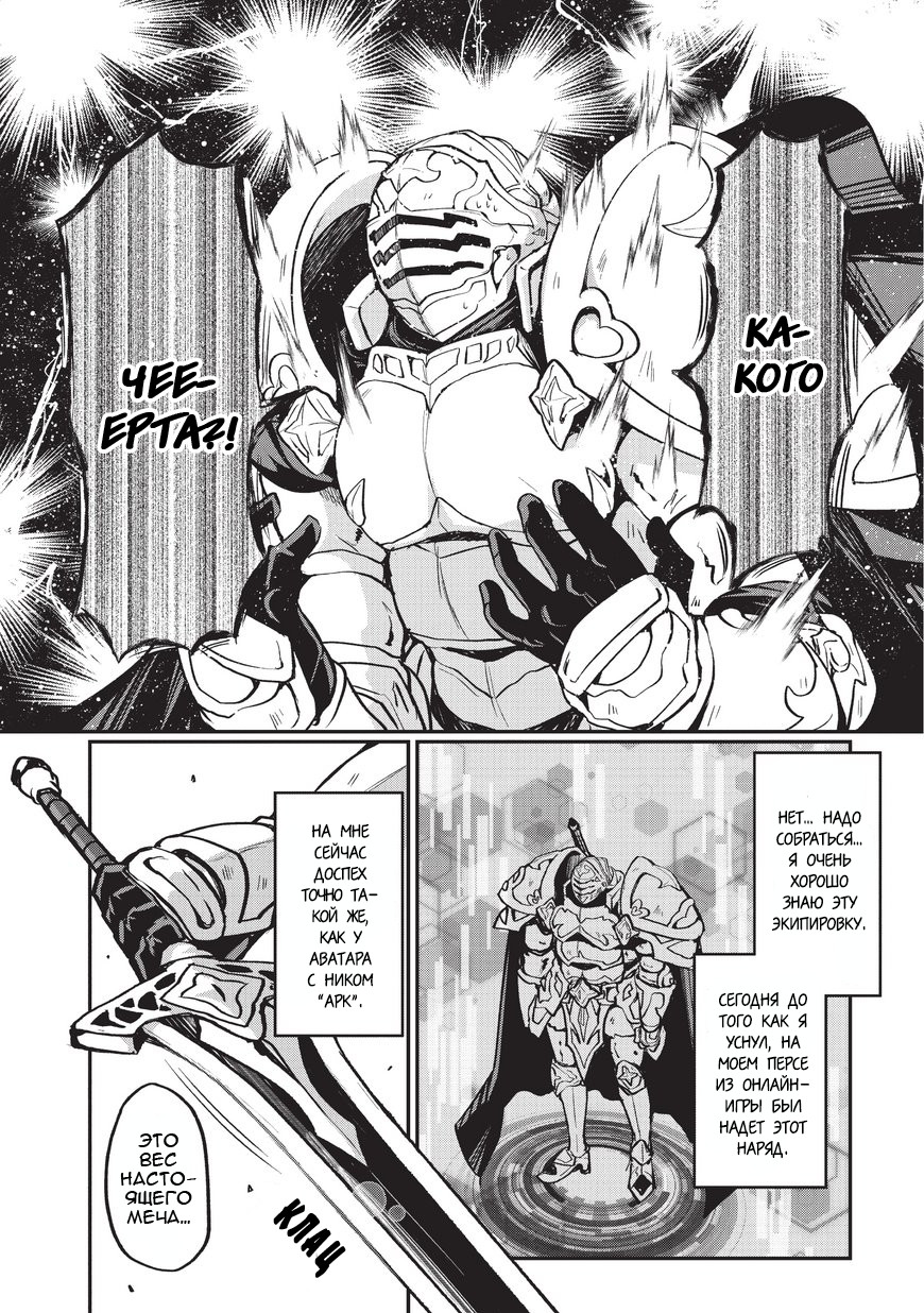 Gaikotsu Kishi-sama, Tadaima Isekai e Odekake-chuu 第4页
