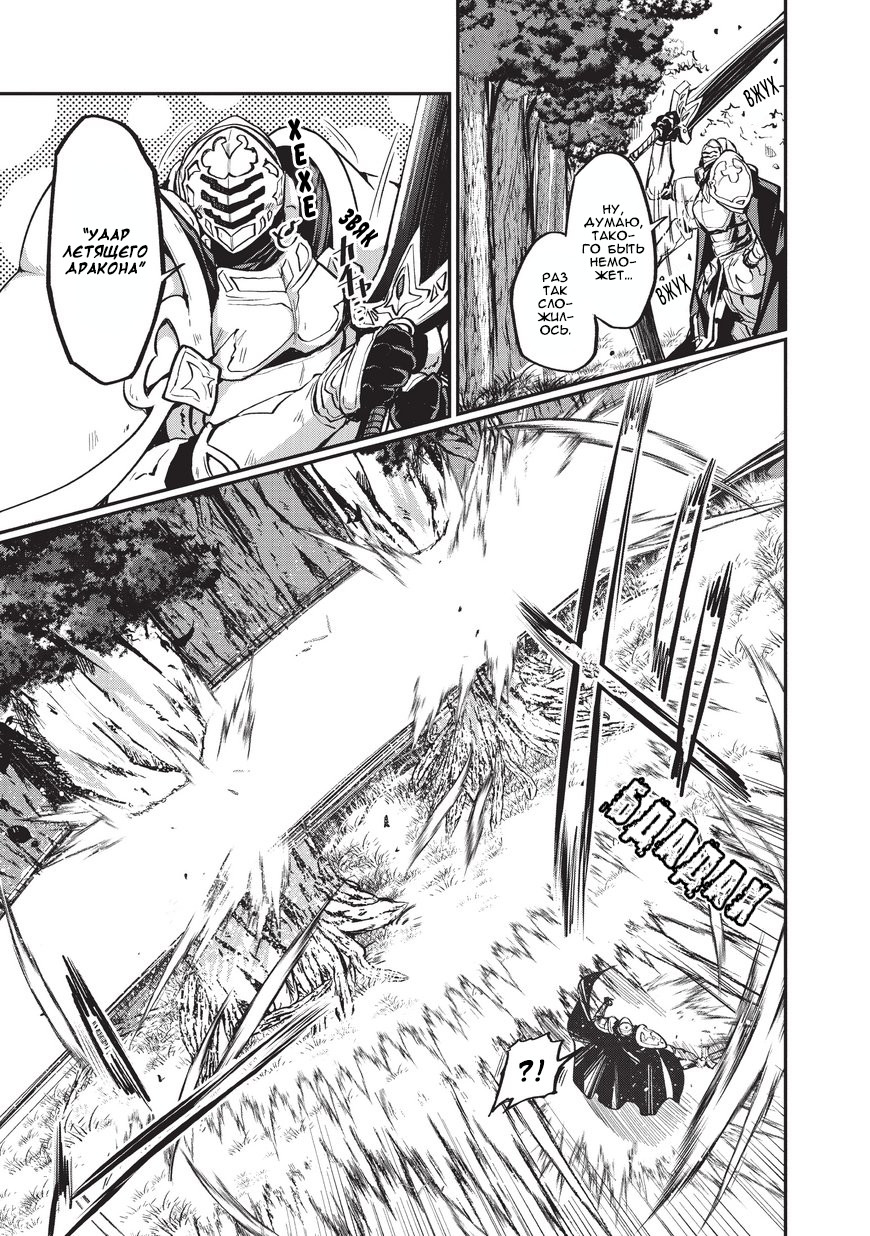 Gaikotsu Kishi-sama, Tadaima Isekai e Odekake-chuu 第5页