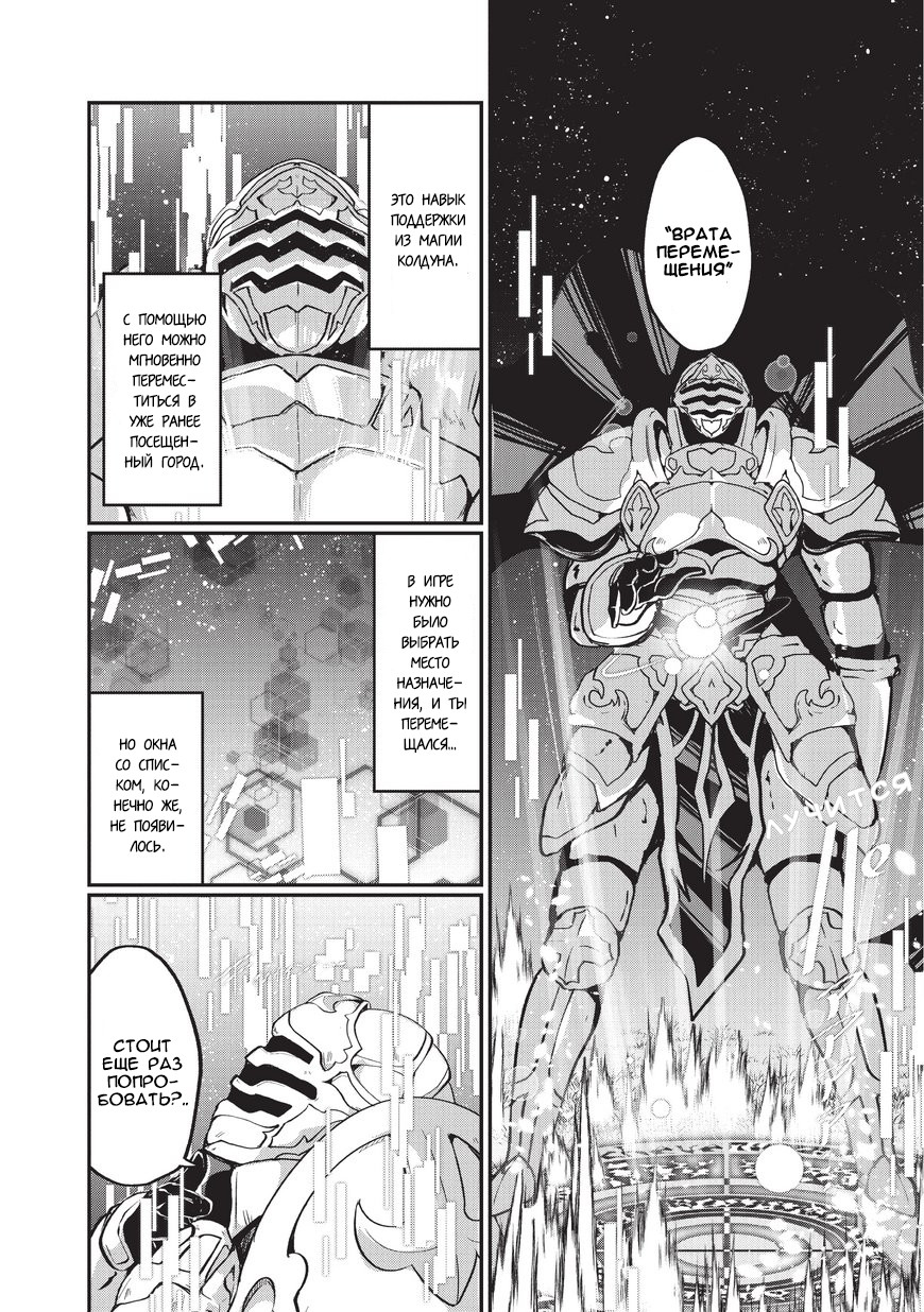 Gaikotsu Kishi-sama, Tadaima Isekai e Odekake-chuu Я в ином мире 第10页