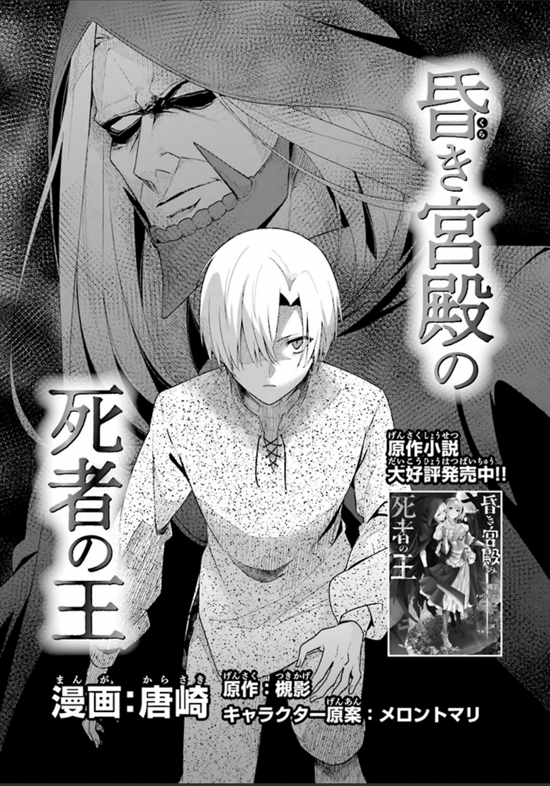 Kuraki Kyuuden no Shisha no Ou Vol. 1 Ch. 2 第3页