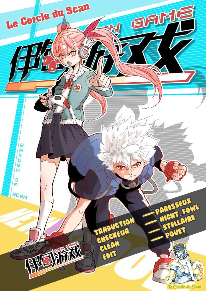 Eden Game Le jeu d'eden 第1页