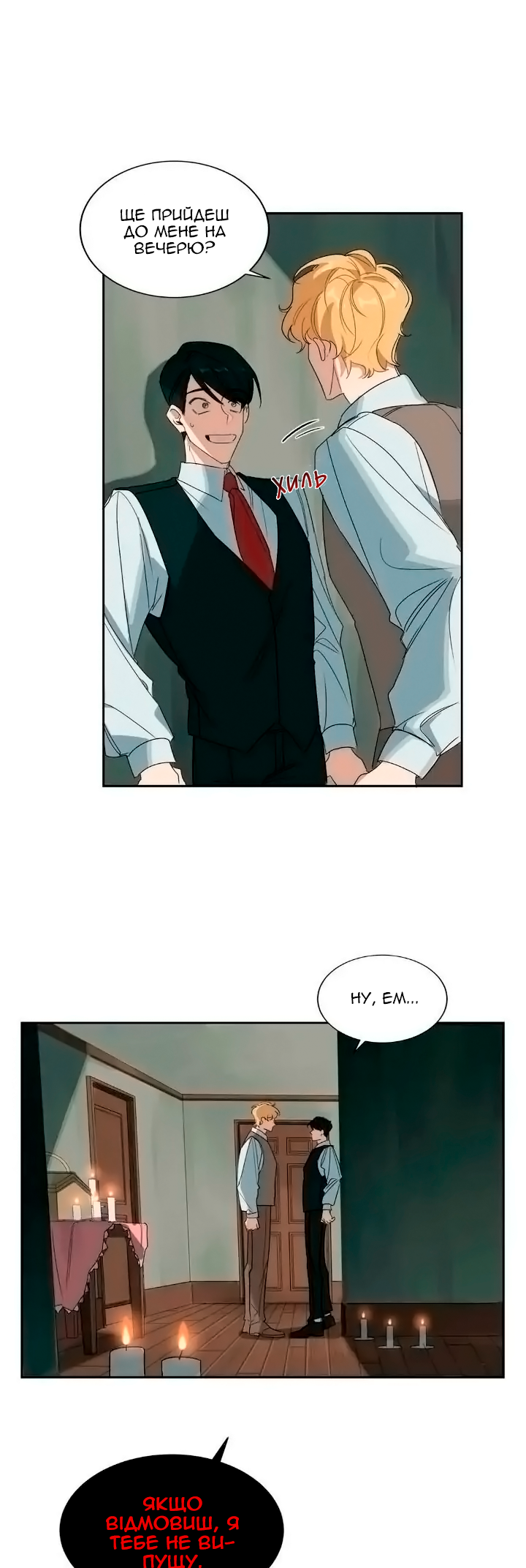 Murderous Lewellyn’s Candlelit Dinner Ch. 4 第17页