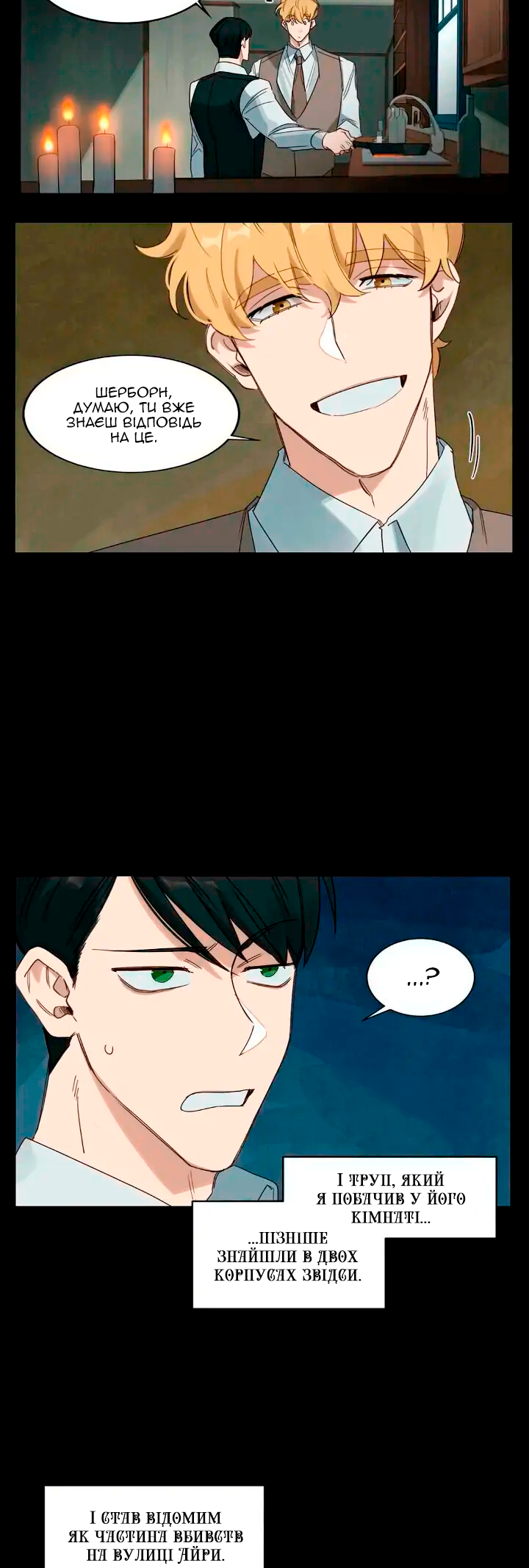 Murderous Lewellyn’s Candlelit Dinner Ch. 4 第3页