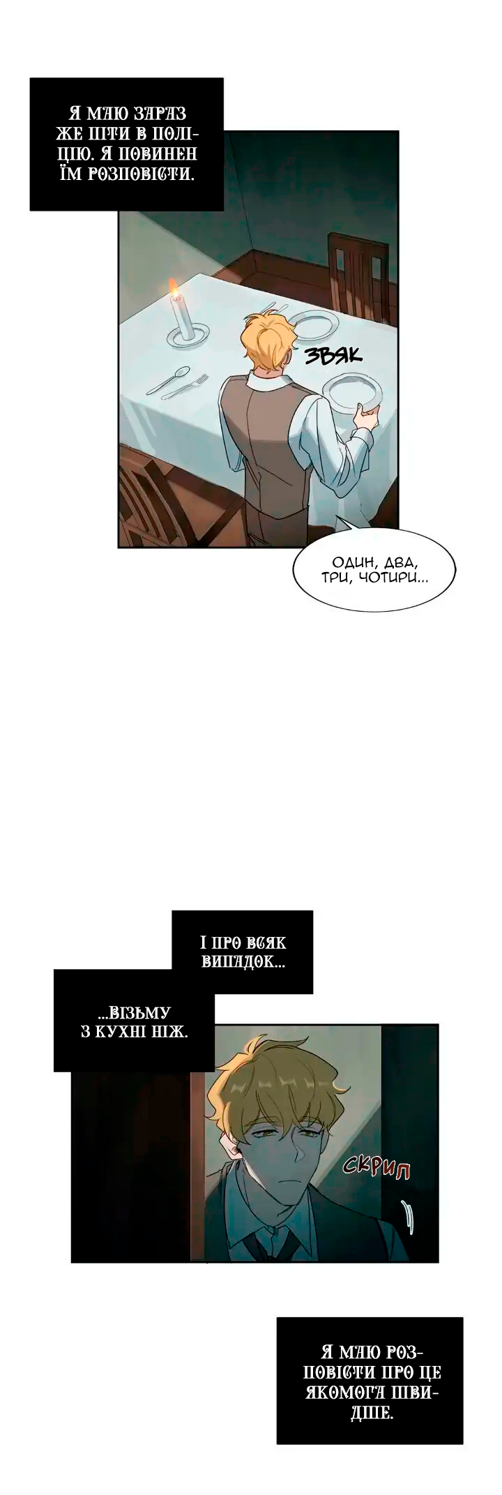 Murderous Lewellyn’s Candlelit Dinner Ch. 4 第22页