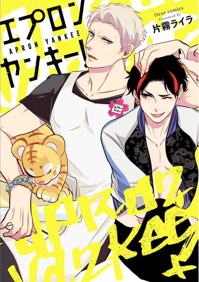 Apron Yankee! 第2页
